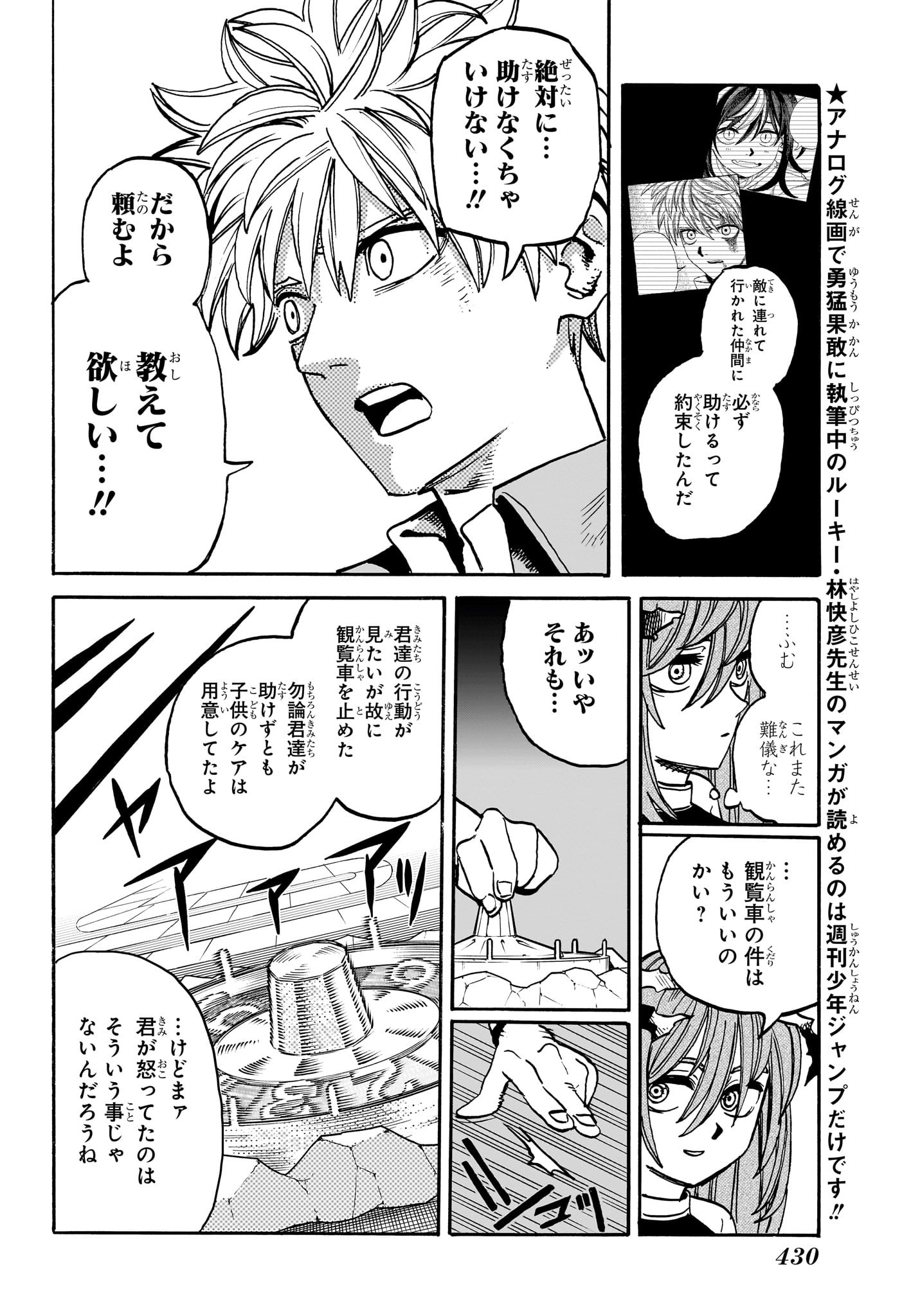 魔々勇々 第22話 - Page 6