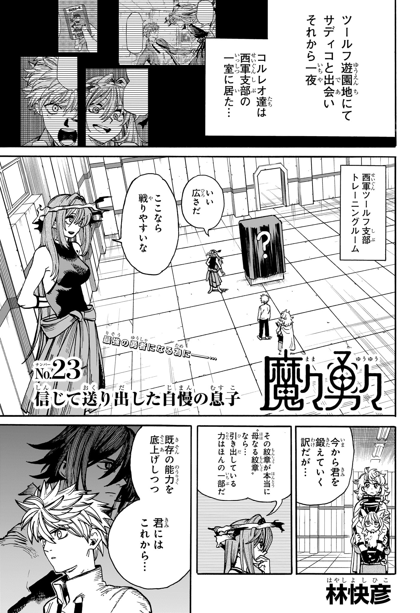 魔々勇々 第23話 - Page 1