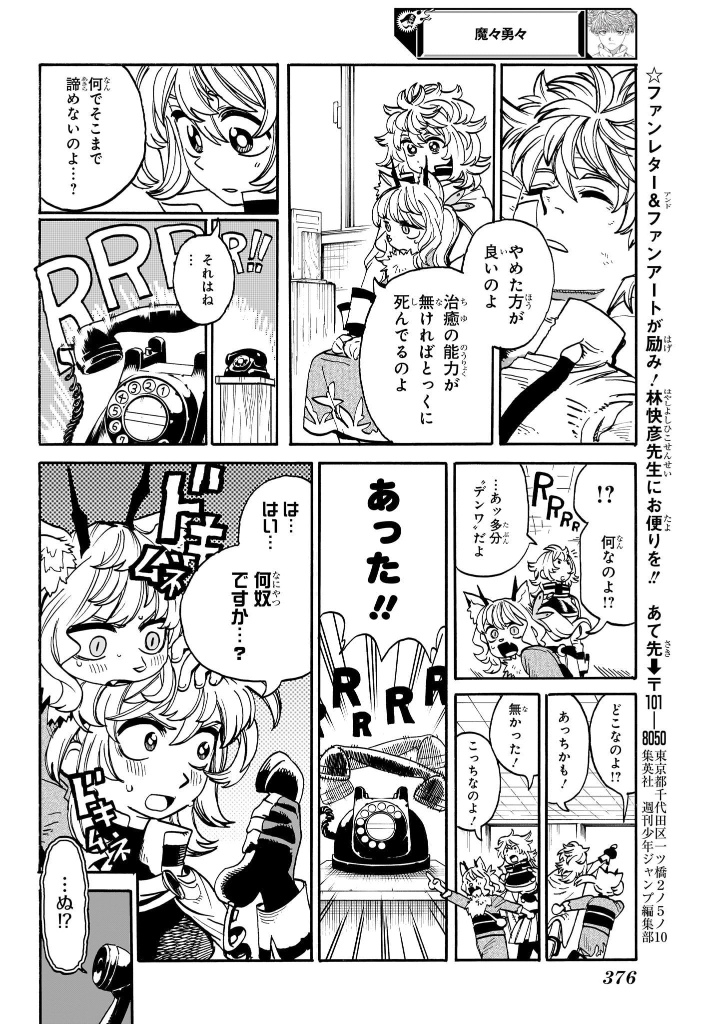 魔々勇々 第23話 - Page 12