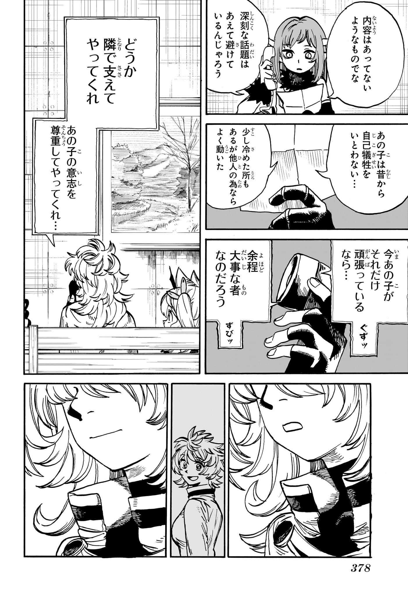 魔々勇々 第23話 - Page 14