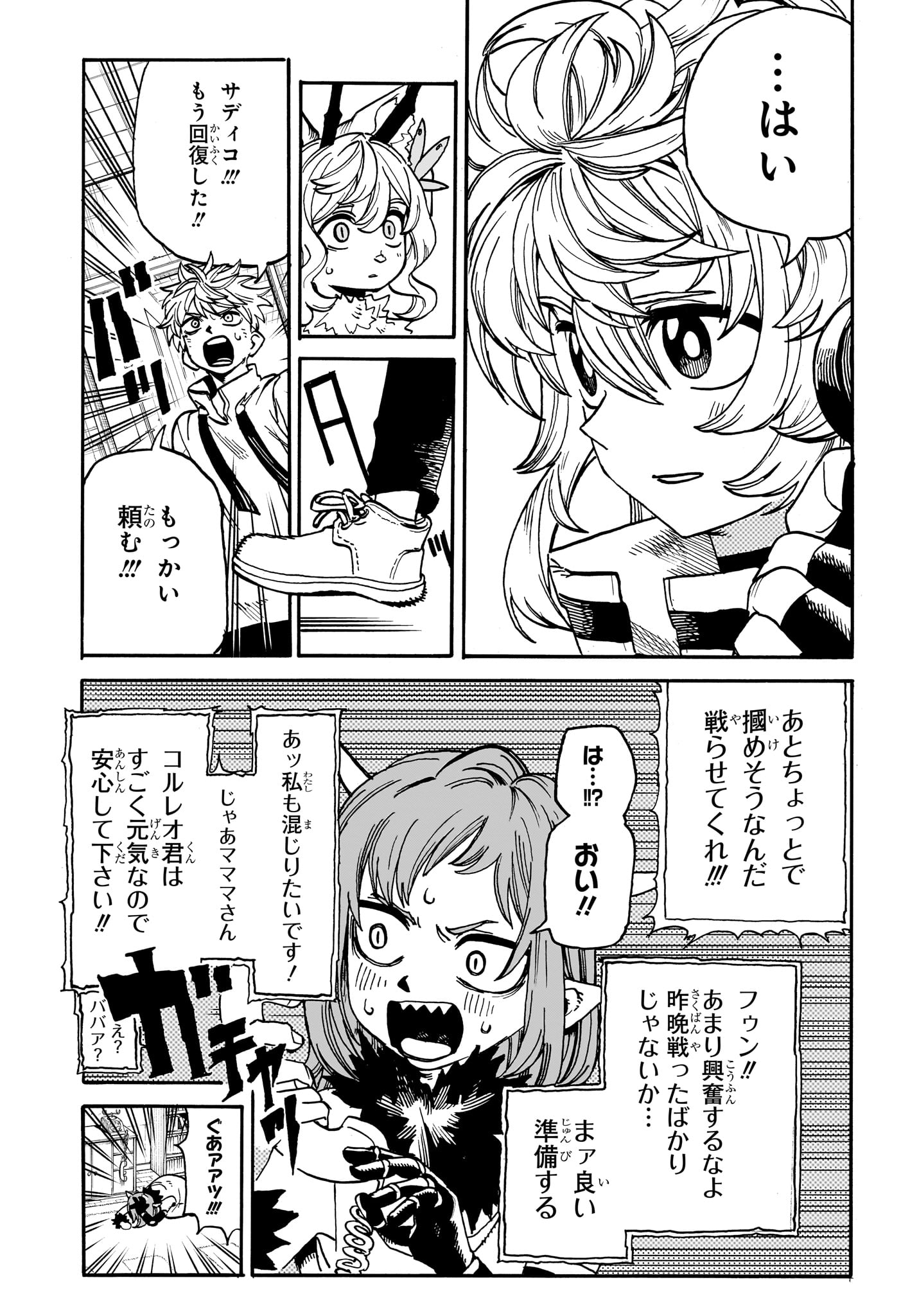 魔々勇々 第23話 - Page 15