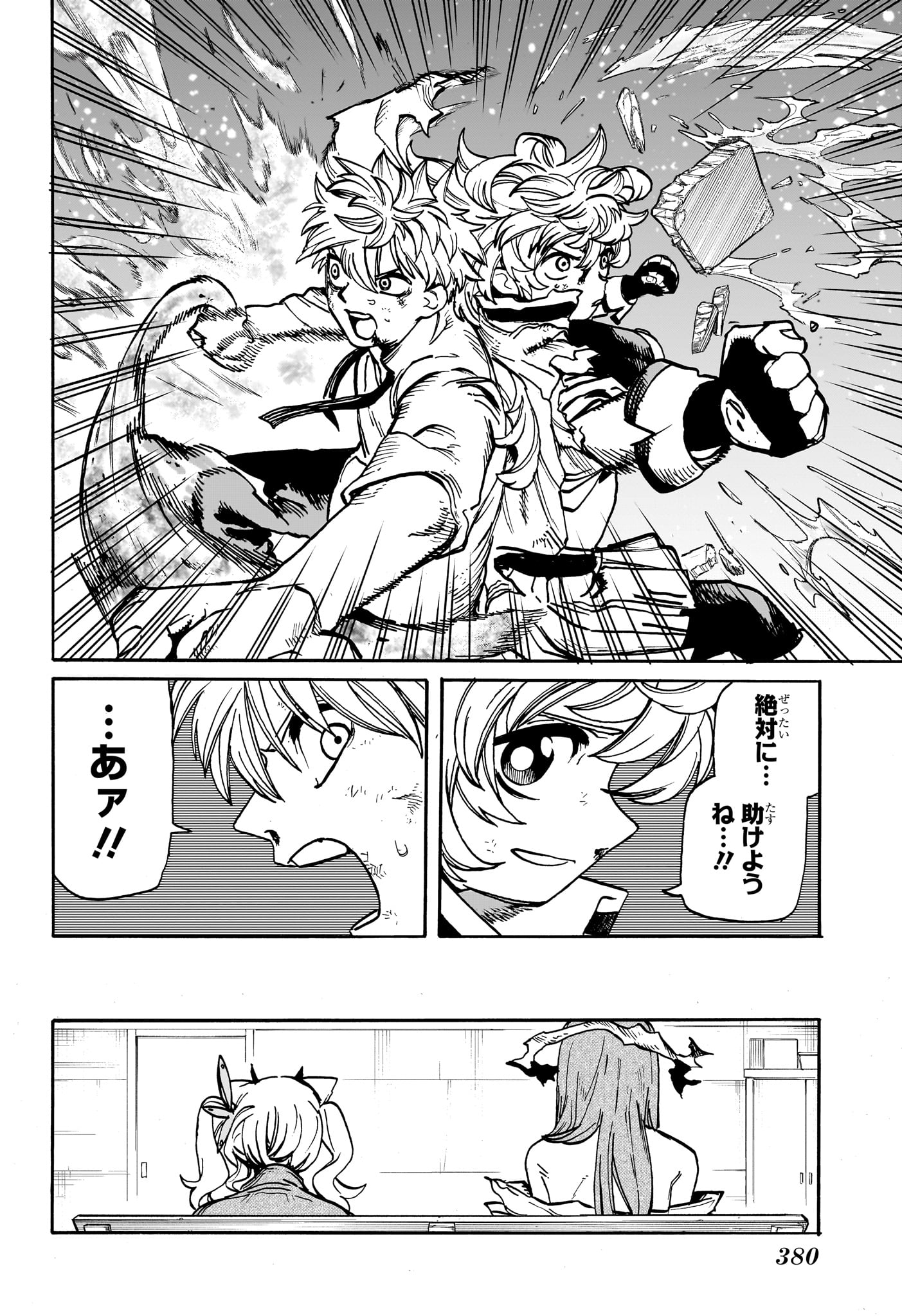 魔々勇々 第23話 - Page 16