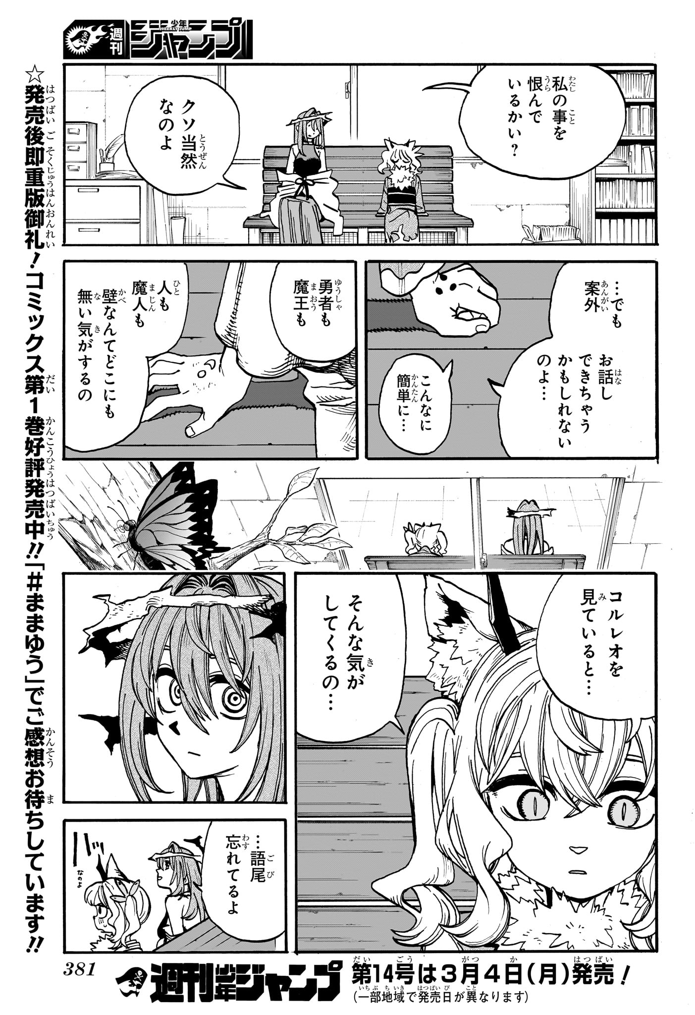 魔々勇々 第23話 - Page 17