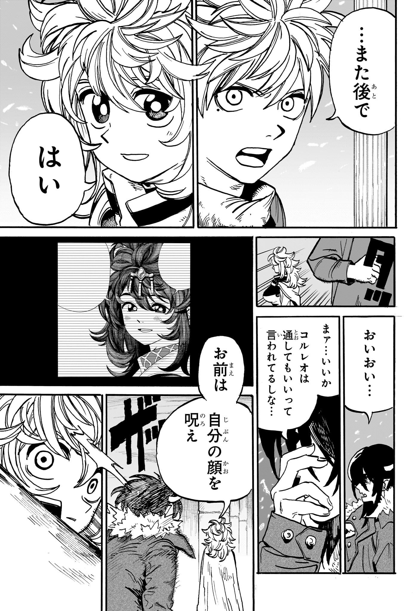 魔々勇々 第24話 - Page 9