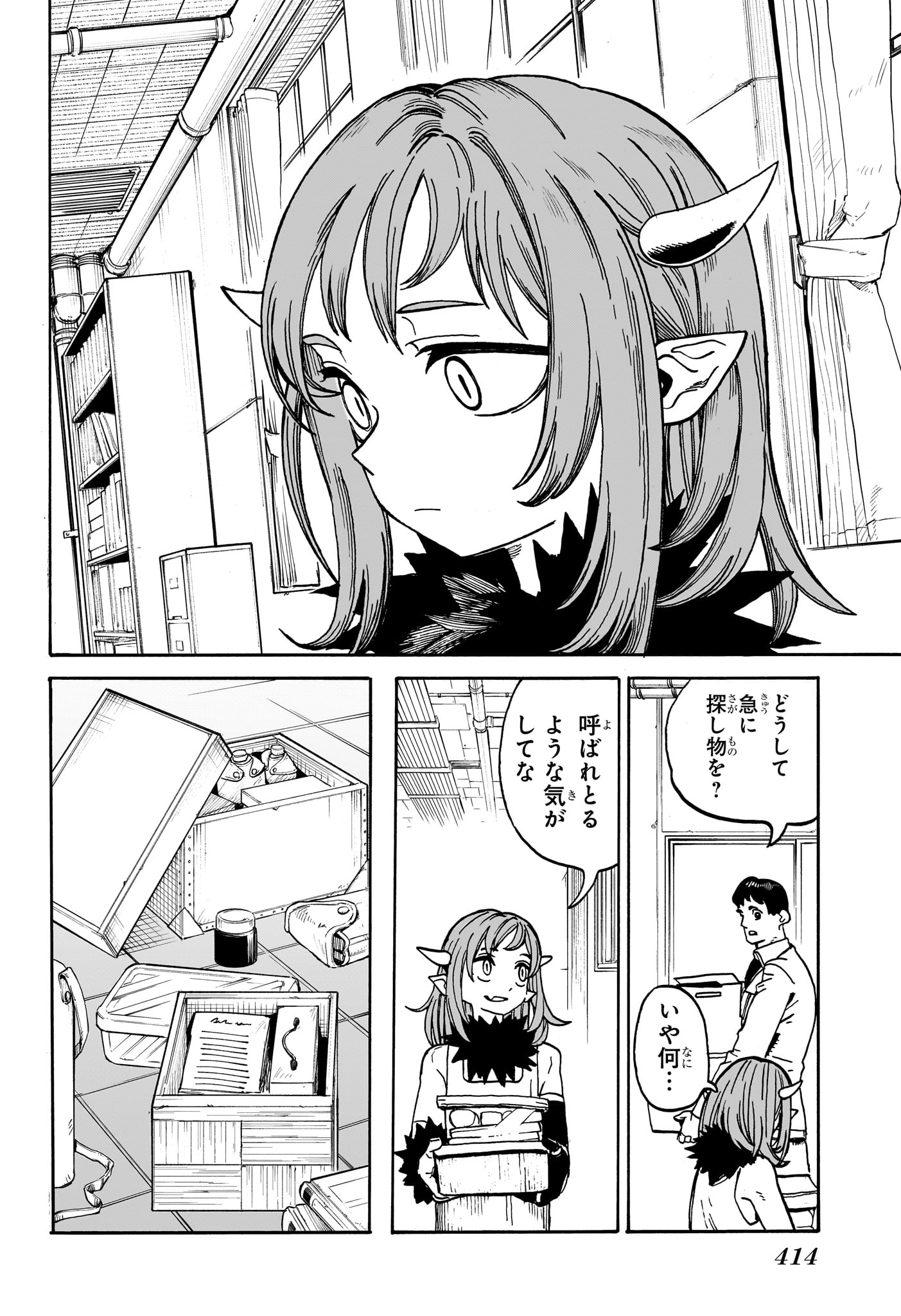 魔々勇々 第25話 - Page 12