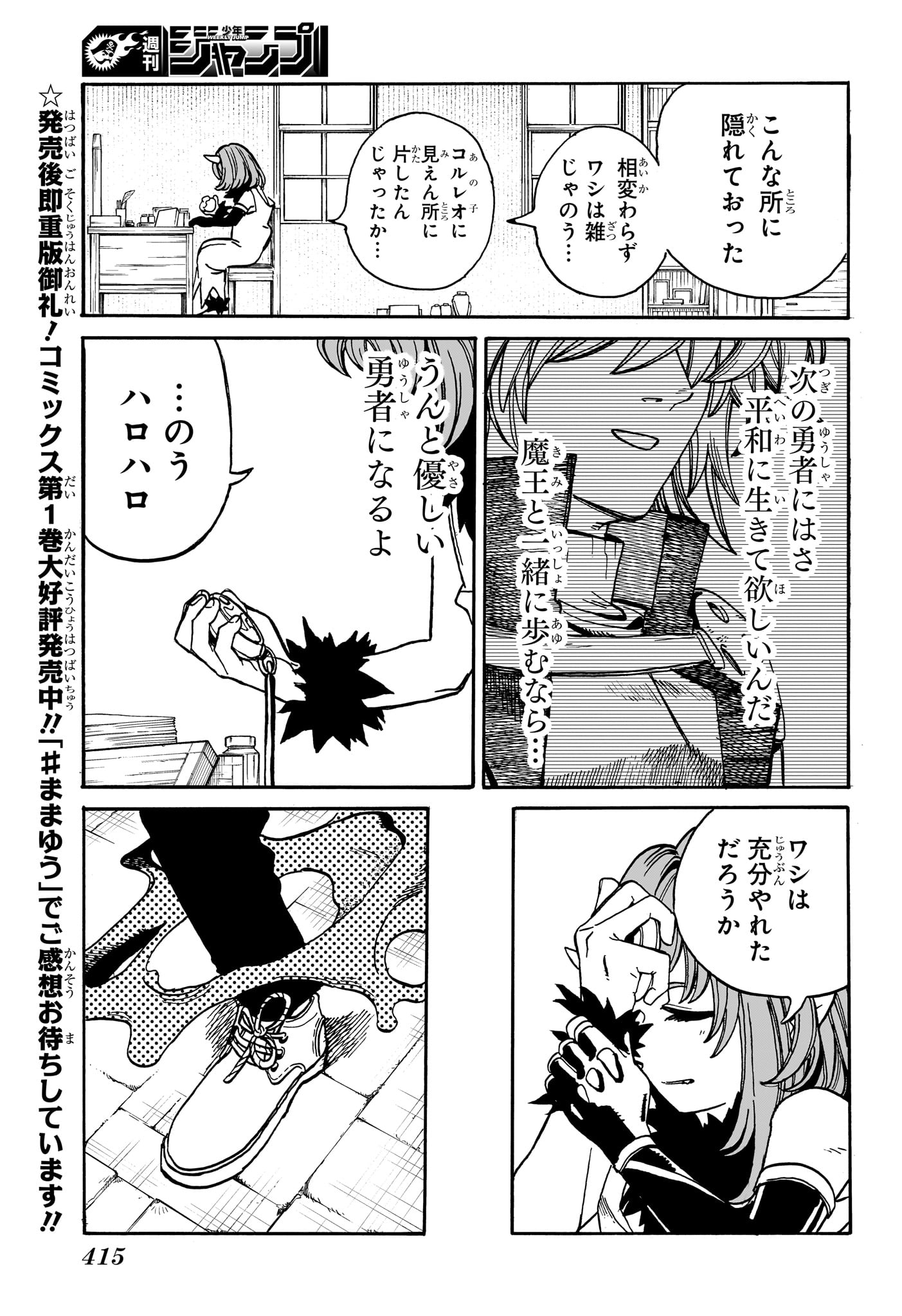 魔々勇々 第25話 - Page 13