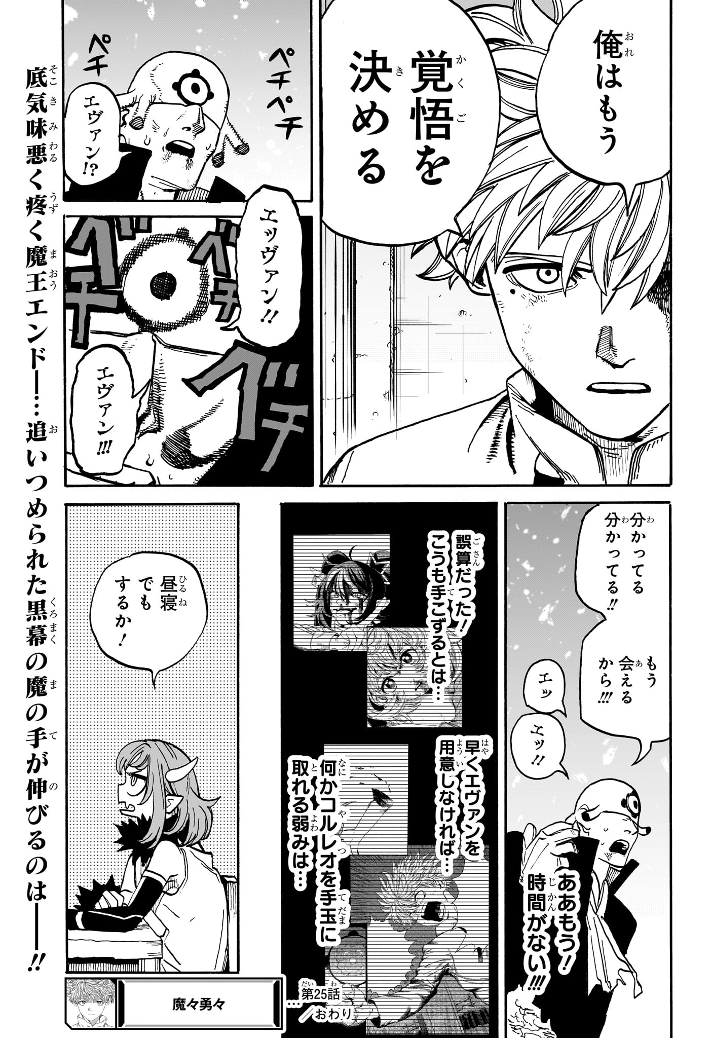 魔々勇々 第25話 - Page 19