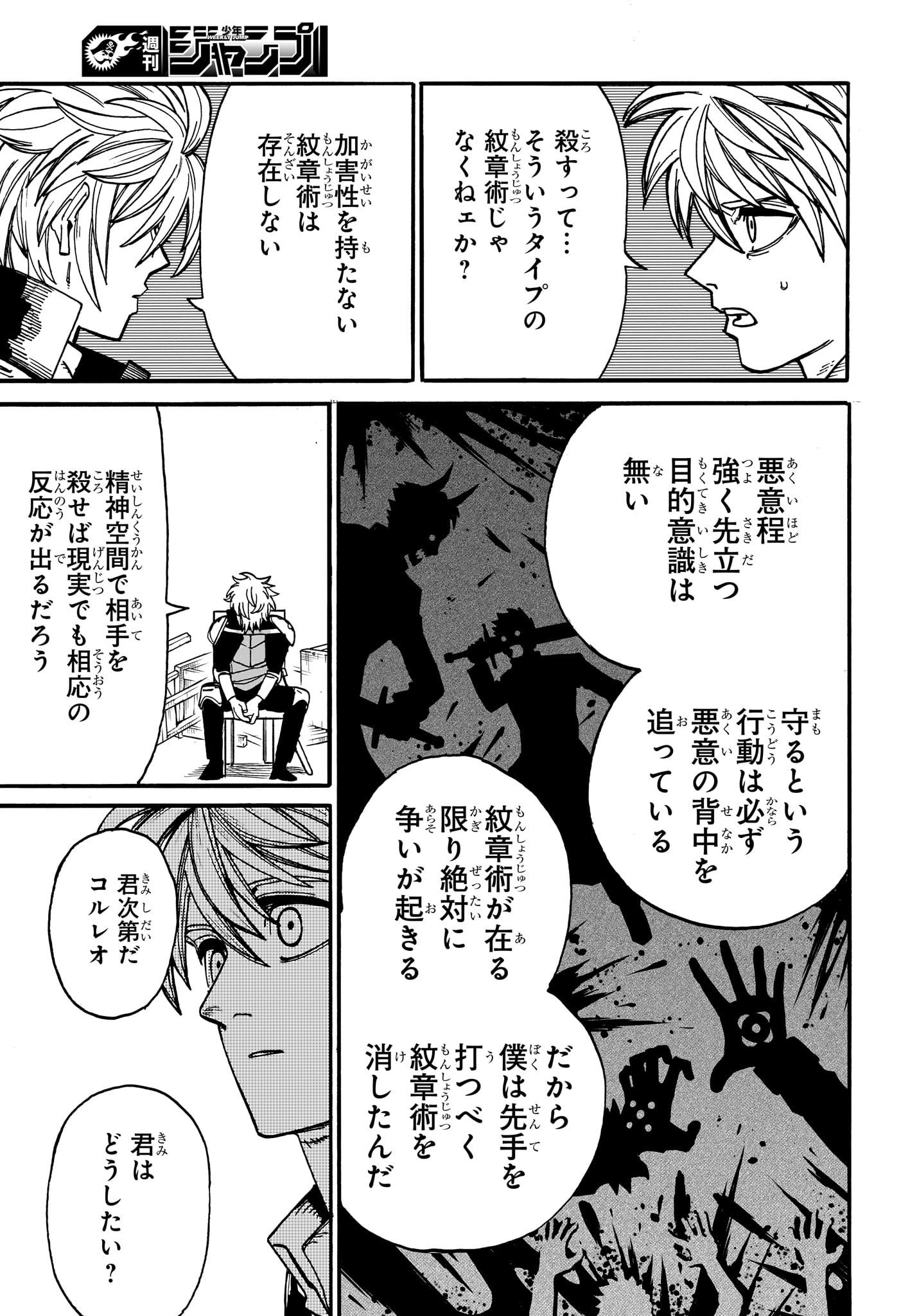 魔々勇々 第27話 - Page 11