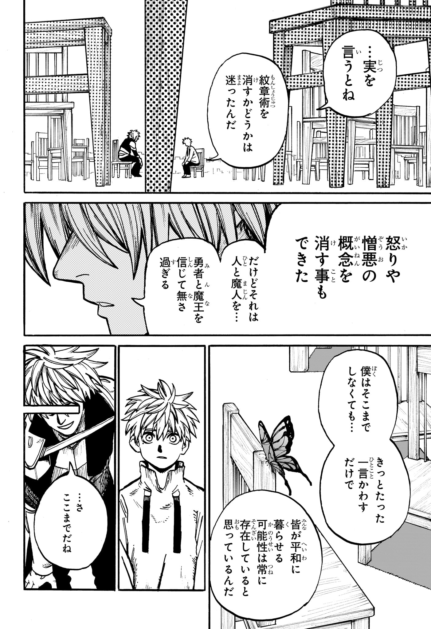魔々勇々 第27話 - Page 14