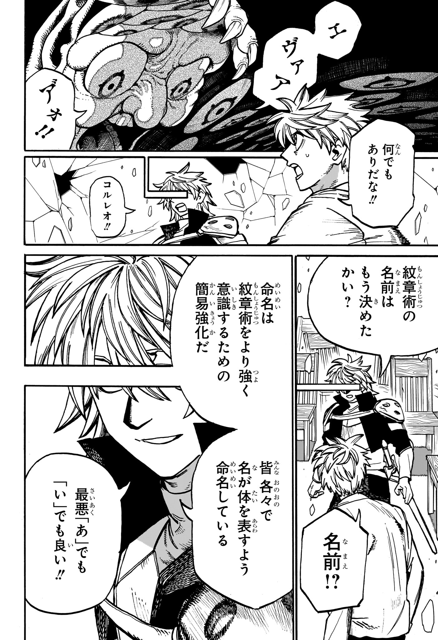 魔々勇々 第27話 - Page 16