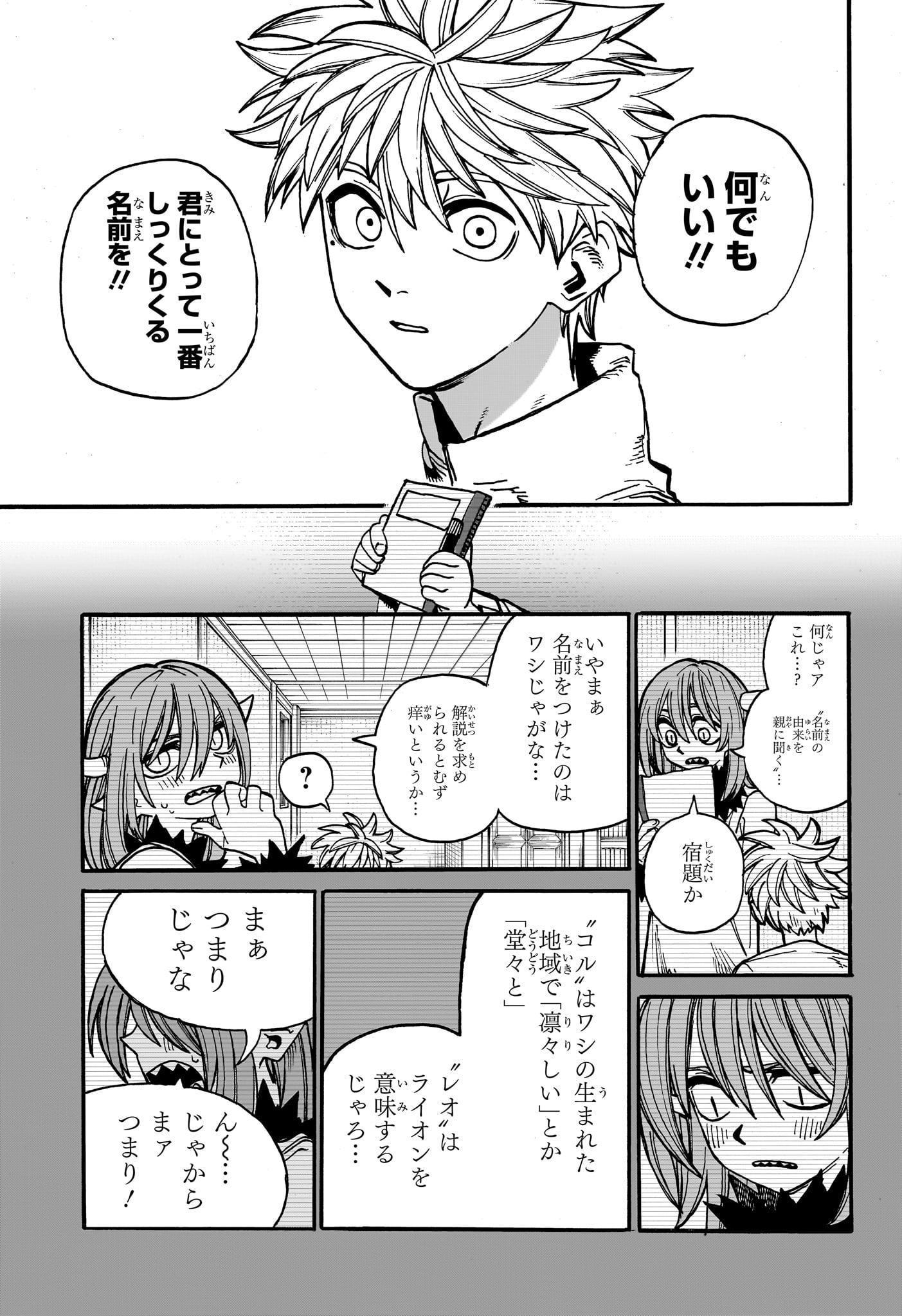 魔々勇々 第27話 - Page 17