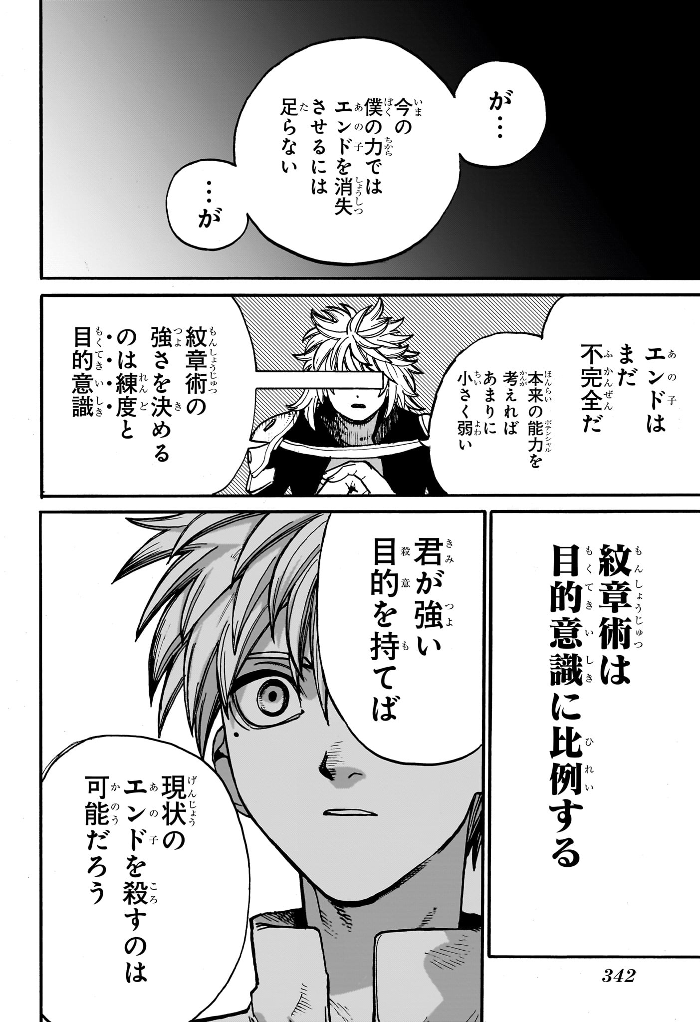 魔々勇々 第27話 - Page 10