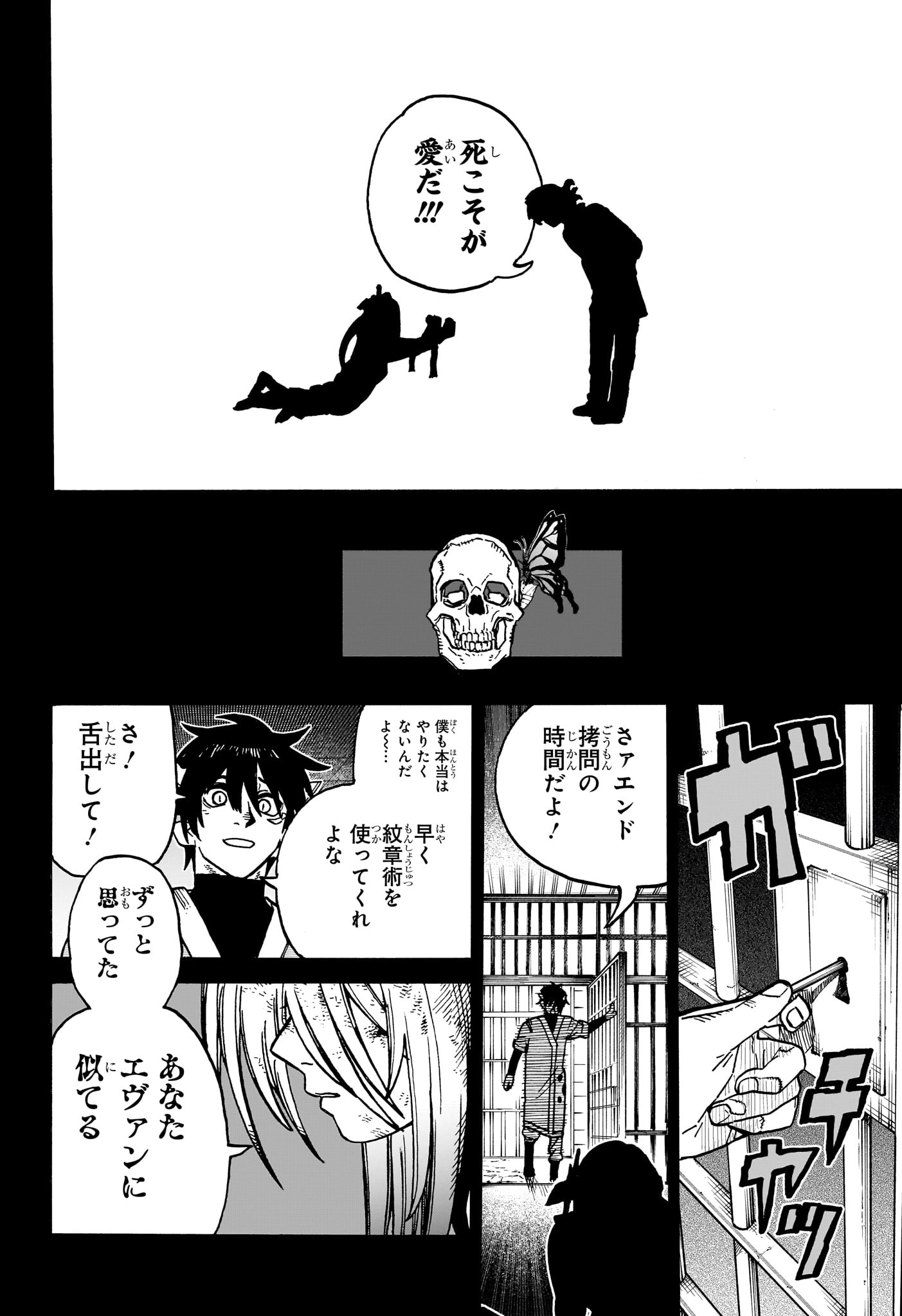 魔々勇々 第28話 - Page 14