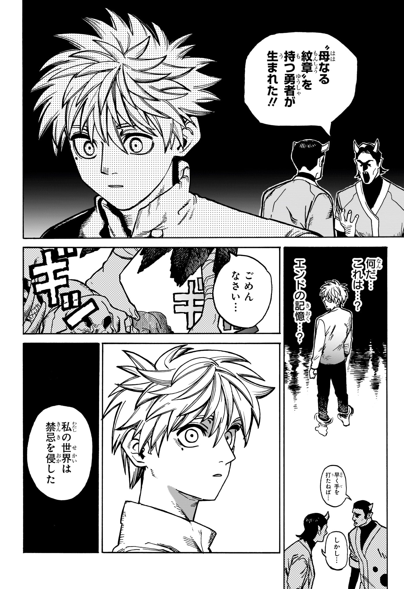魔々勇々 第28話 - Page 4