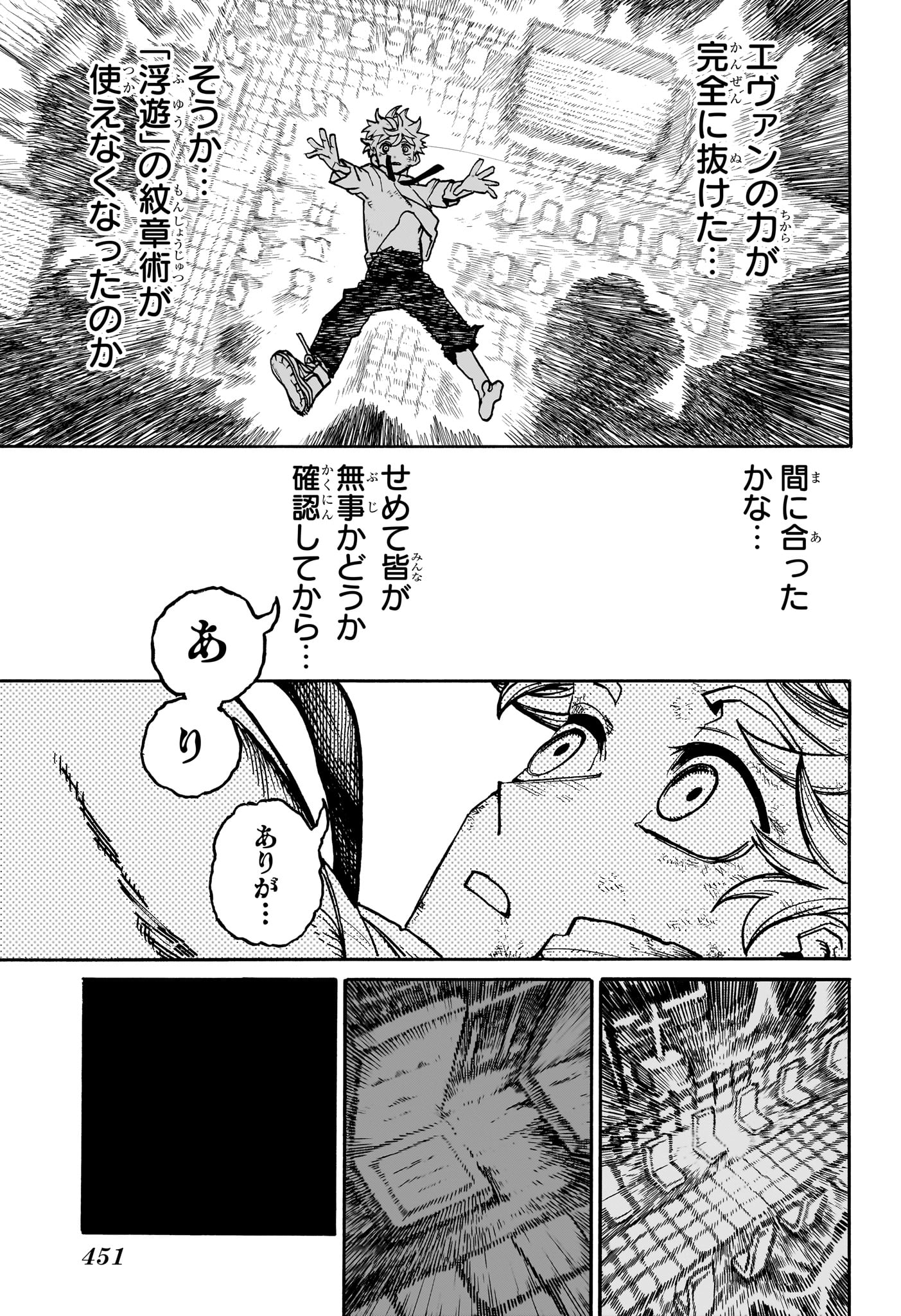 魔々勇々 第29話 - Page 11