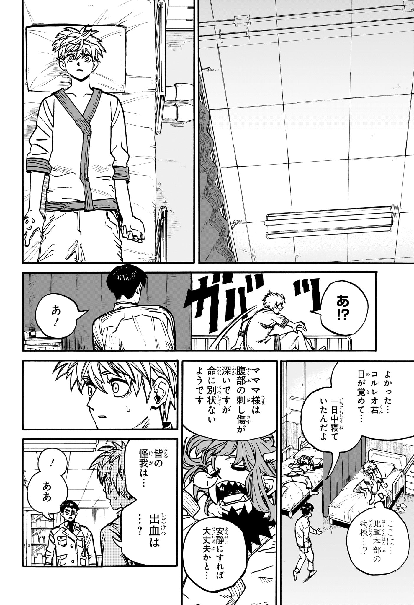 魔々勇々 第29話 - Page 12