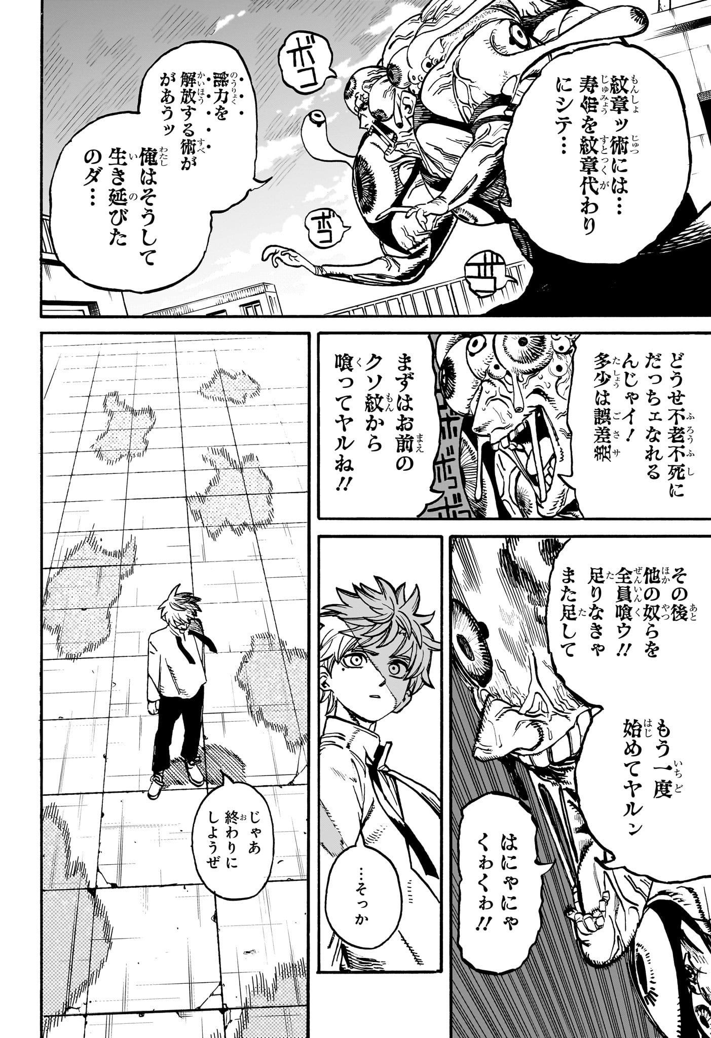 魔々勇々 第29話 - Page 16