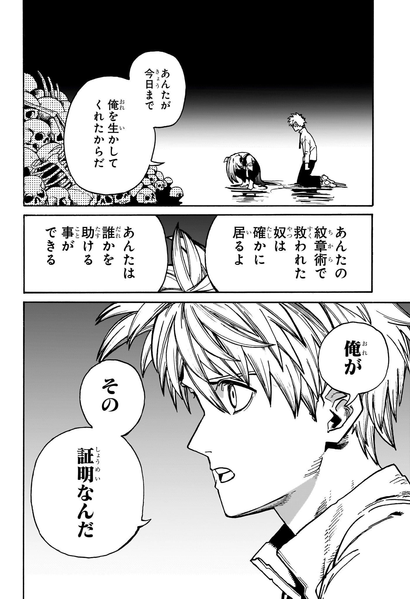 魔々勇々 第29話 - Page 6