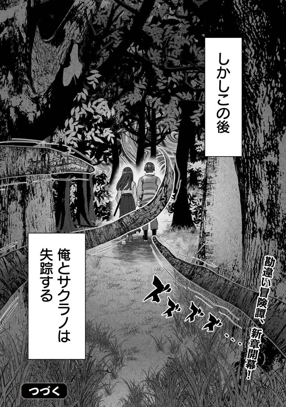 ただの門番、実は最強だと気づかない　～貴族の子弟を注意したせいで国から追放されたので、仕事の引継ぎをお願いしますね。ええ、ドラゴンや古代ゴーレムが湧いたりする、ただの下水道掃除です～ 第4話 - Page 29