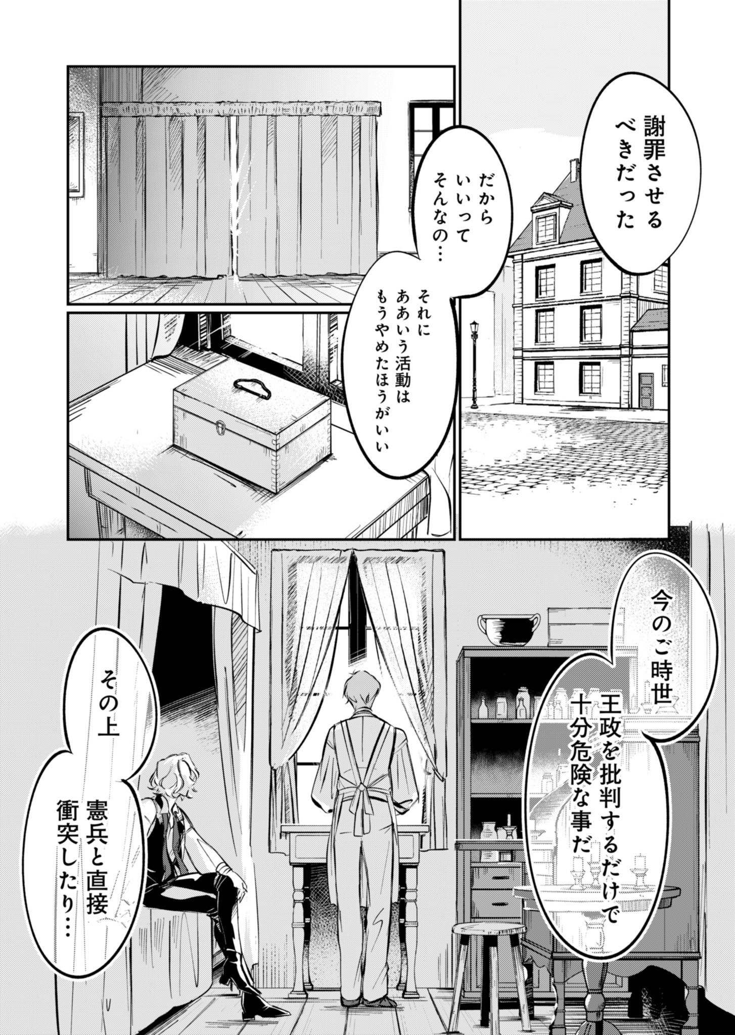 -レ・ミゼラブルより- ルールブルーの友らへ 第1話 - Page 26