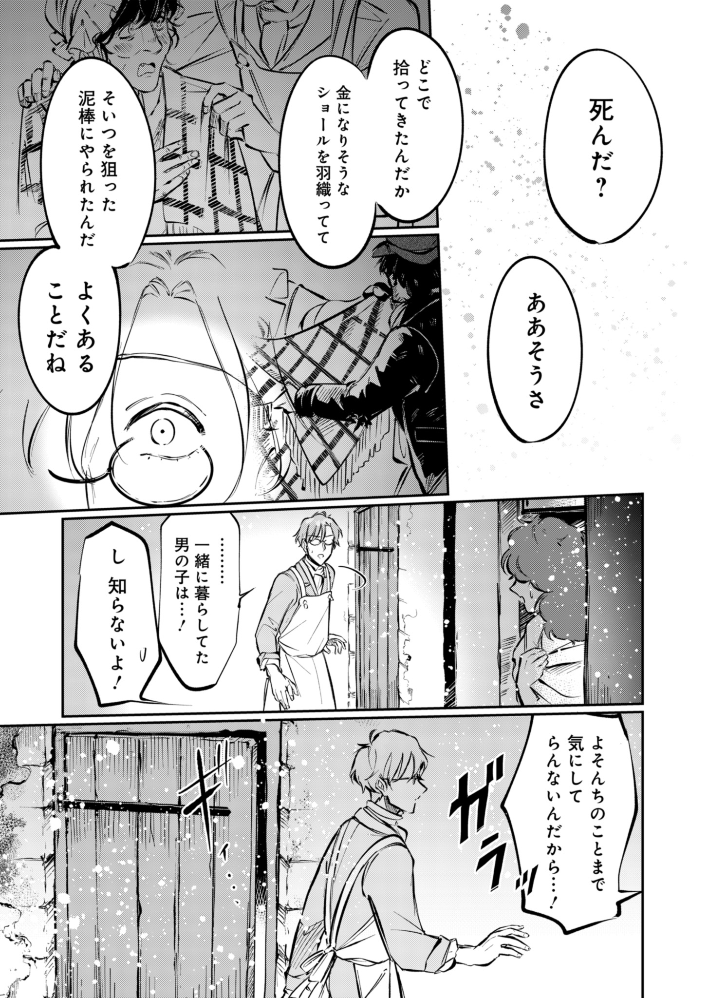 -レ・ミゼラブルより- ルールブルーの友らへ 第1話 - Page 50