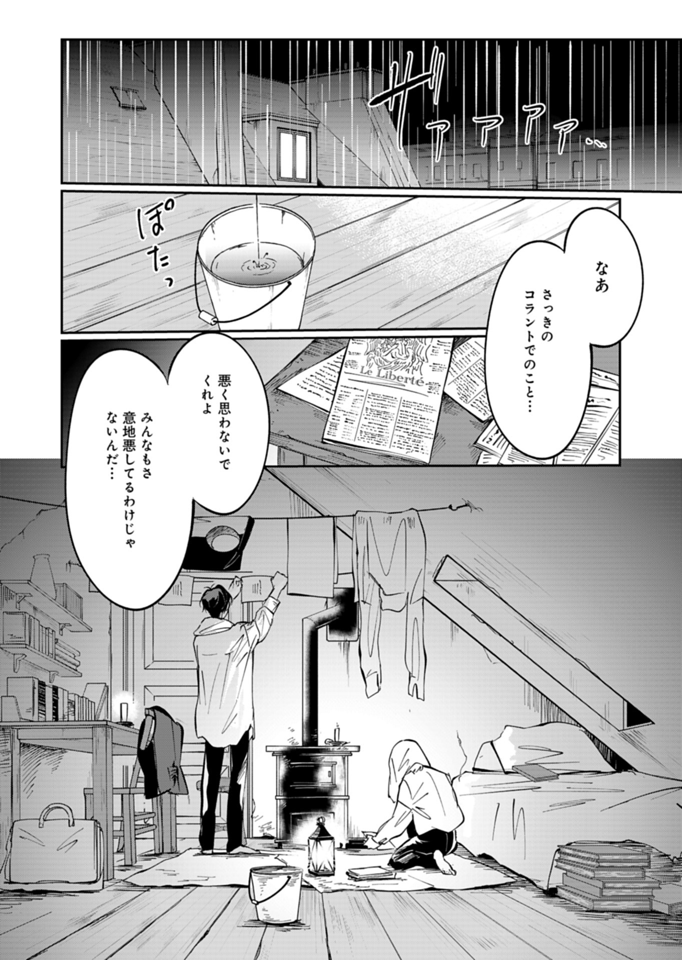 -レ・ミゼラブルより- ルールブルーの友らへ 第3話 - Page 18