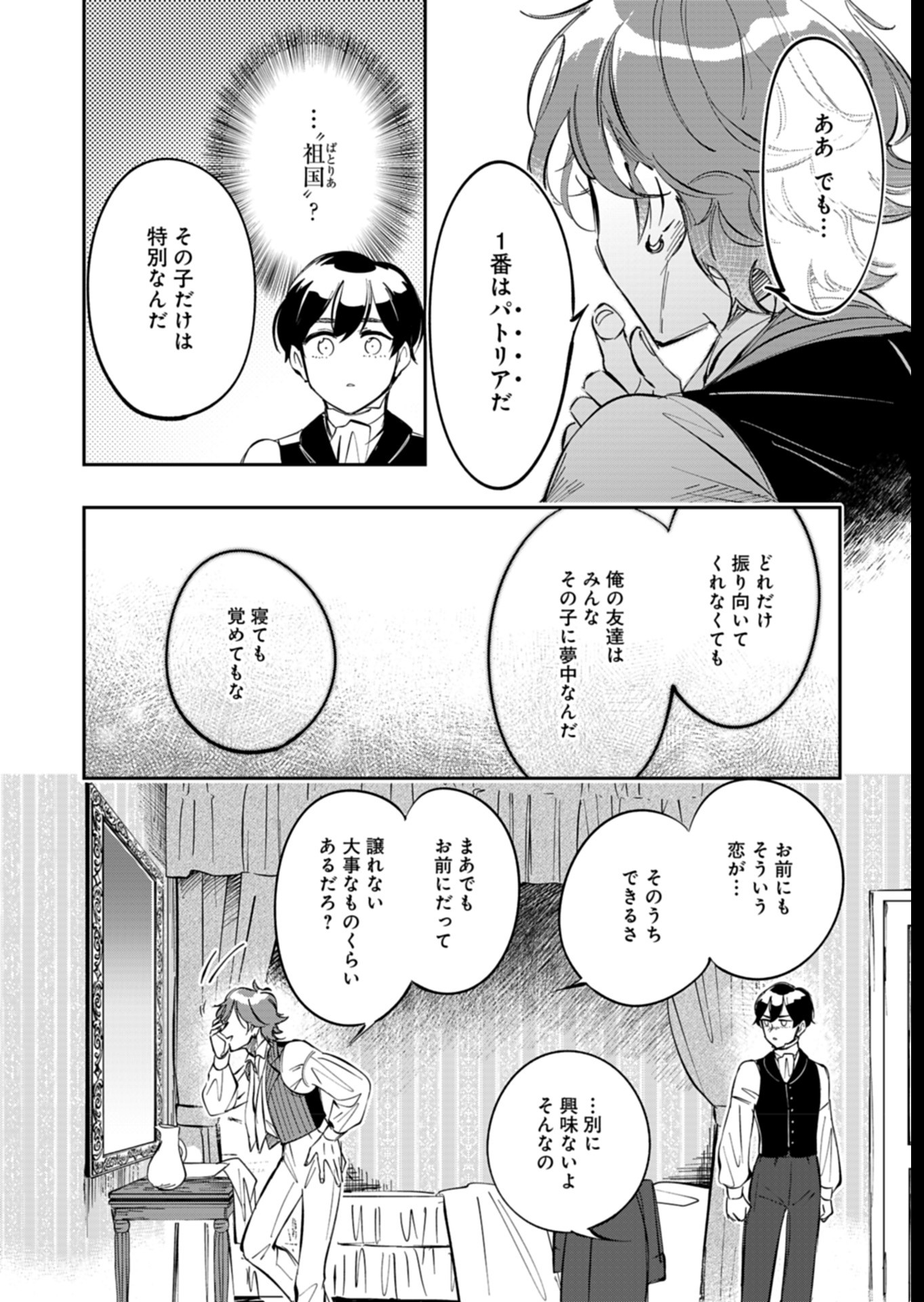 -レ・ミゼラブルより- ルールブルーの友らへ 第5話 - Page 14