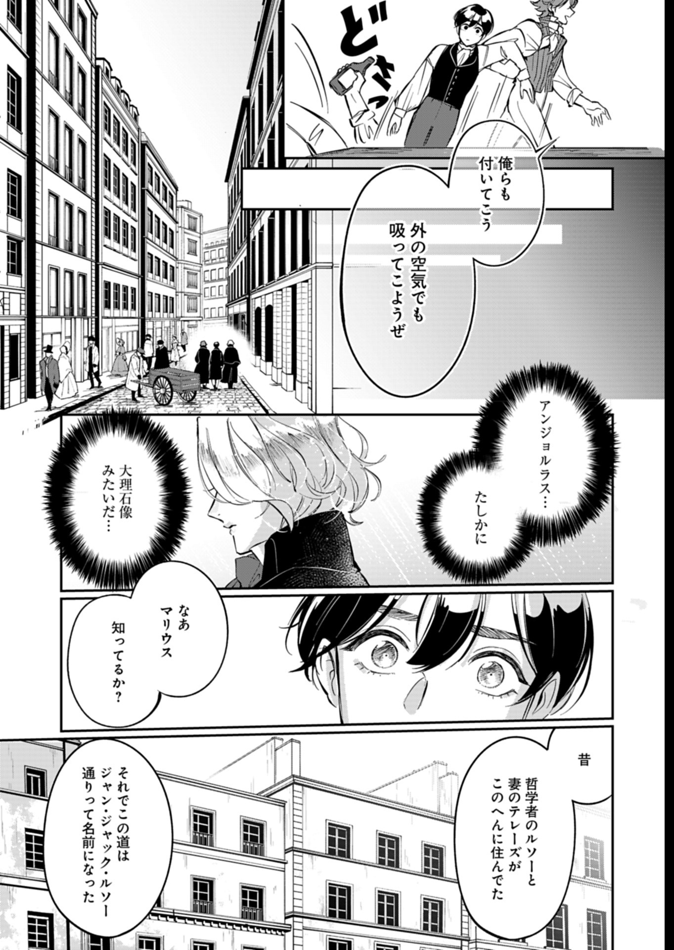 -レ・ミゼラブルより- ルールブルーの友らへ 第5話 - Page 21