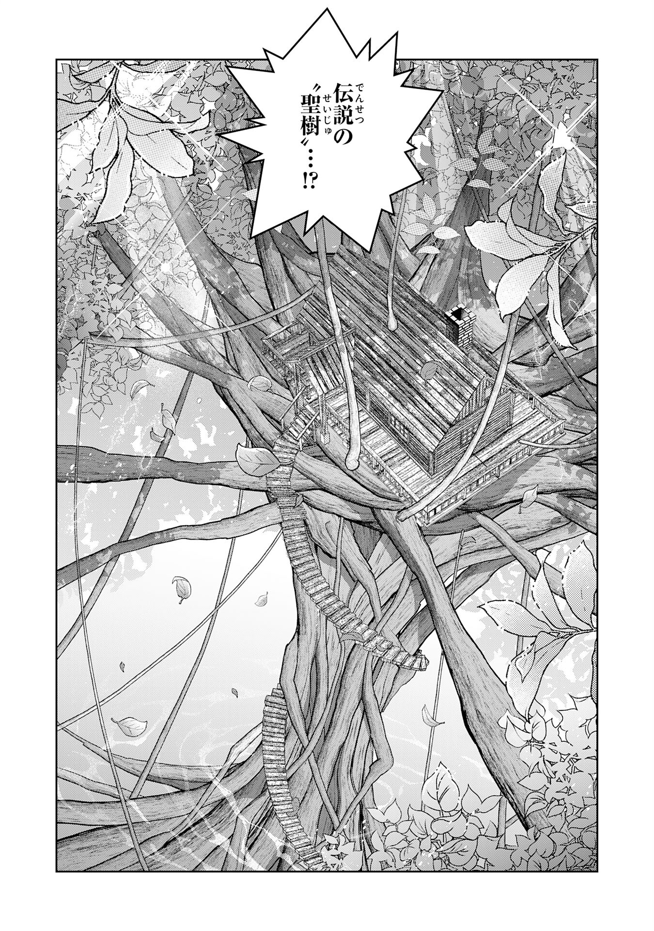 ハズレアイテム「種」が実は最強加護付き聖樹だったので、辺境をのびのび開拓します 第2話 - Page 26