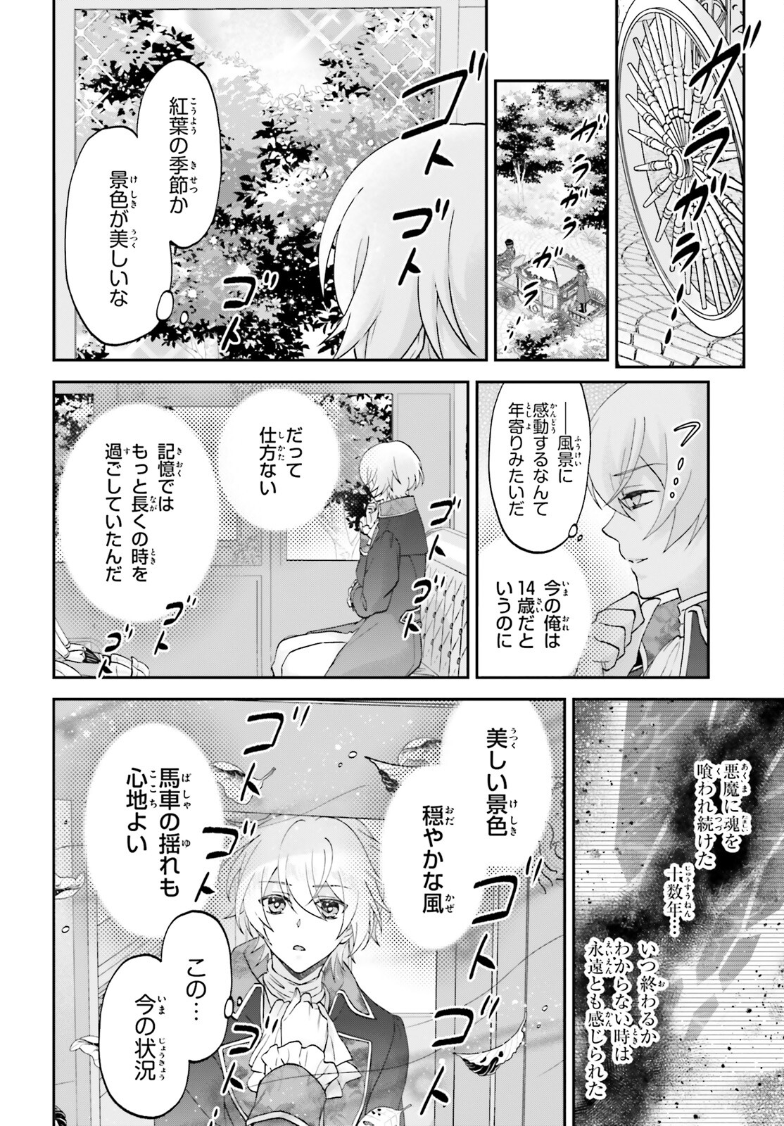 やりなおし貴族の聖人化レベルアップ 第1話 - Page 21