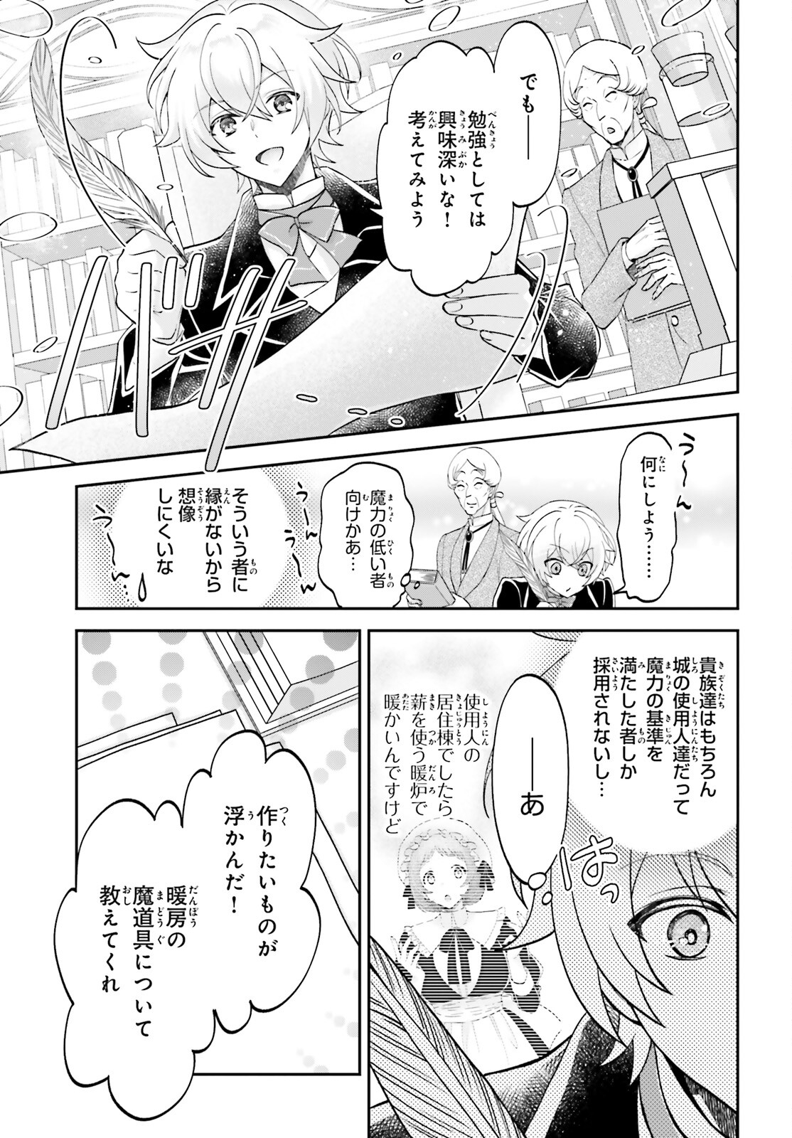 やりなおし貴族の聖人化レベルアップ 第1話 - Page 46