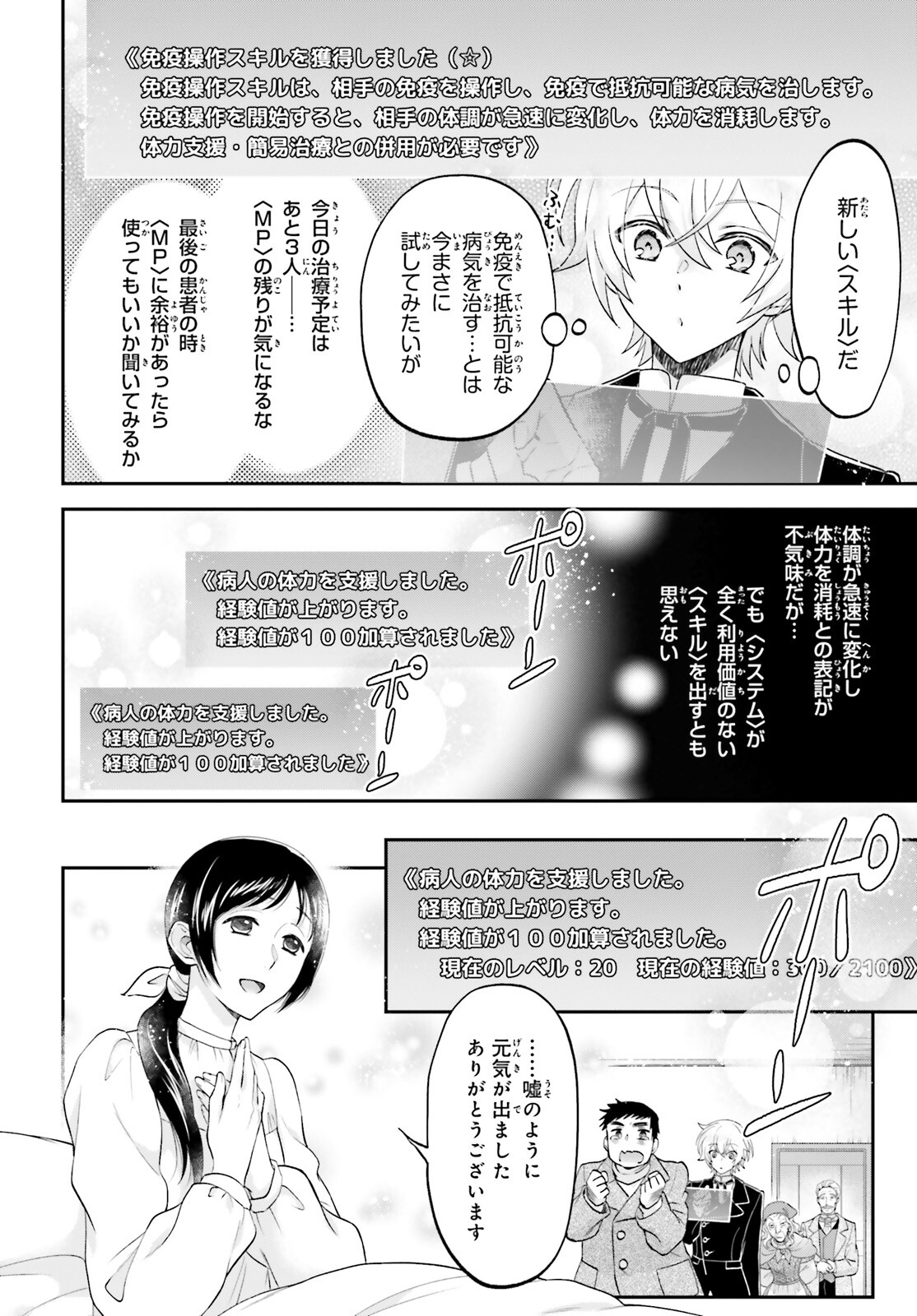 やりなおし貴族の聖人化レベルアップ 第4話 - Page 14