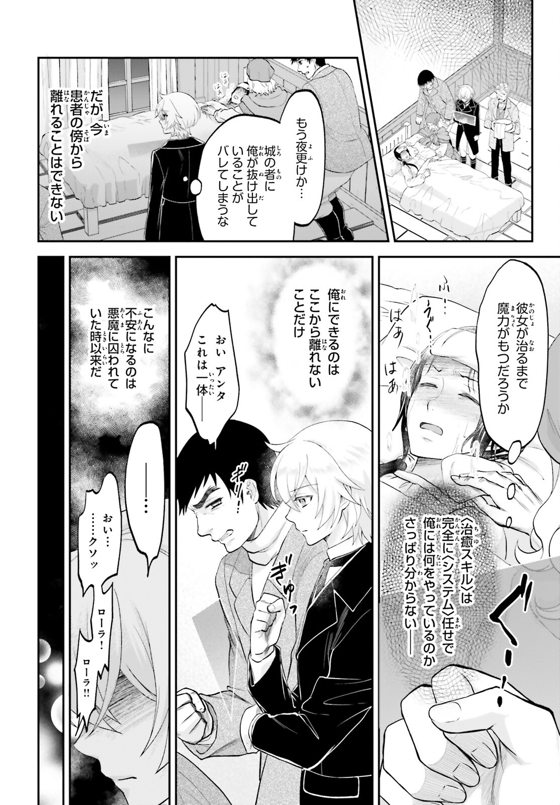 やりなおし貴族の聖人化レベルアップ 第4話 - Page 18