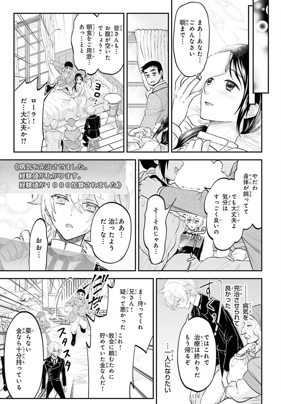 やりなおし貴族の聖人化レベルアップ 第4話 - Page 19