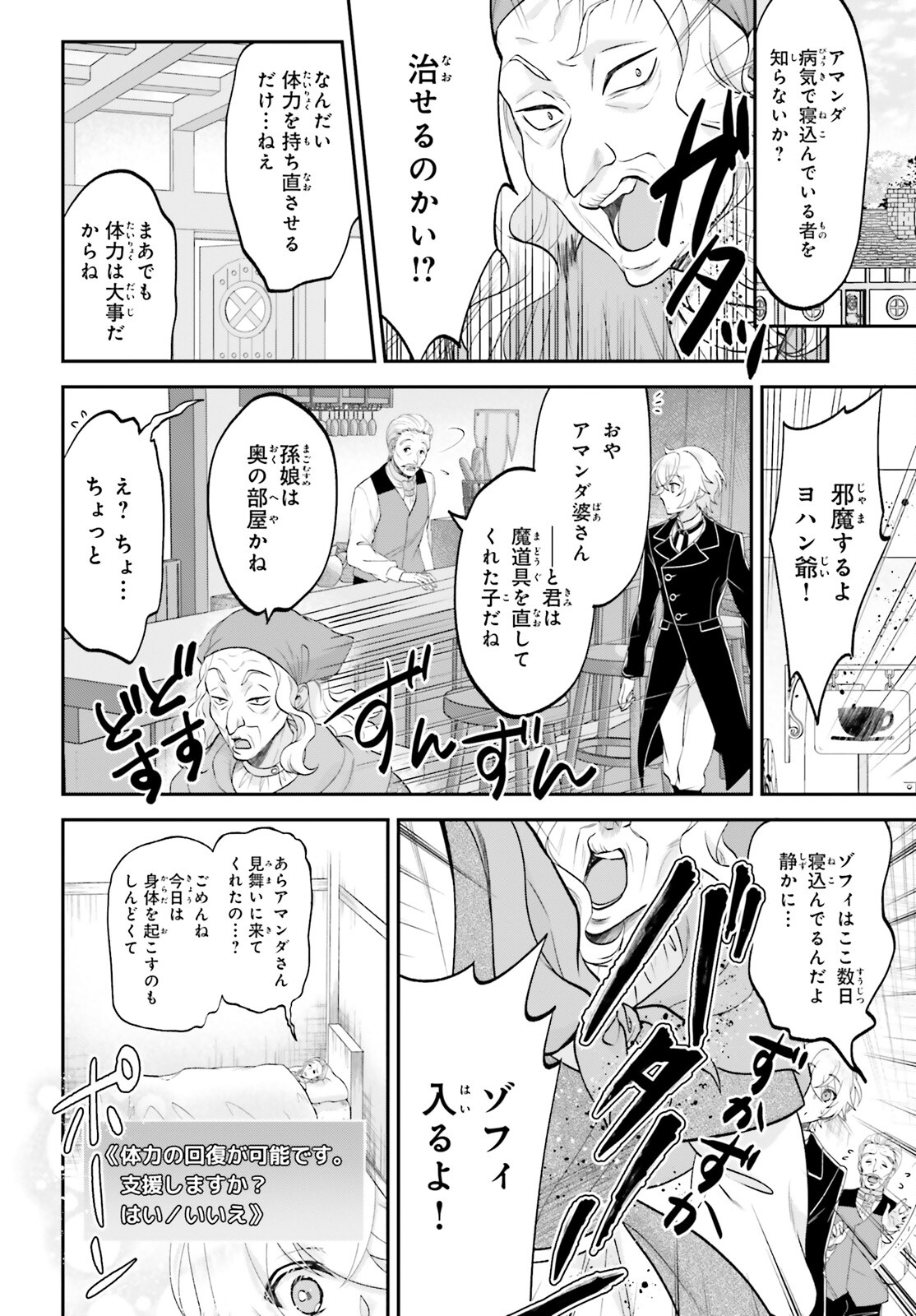 やりなおし貴族の聖人化レベルアップ 第4話 - Page 8