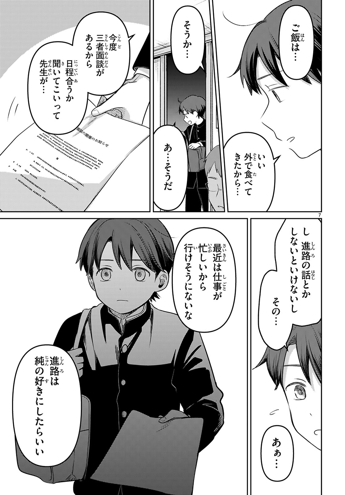 アイノセンビキ 第1話 - Page 11