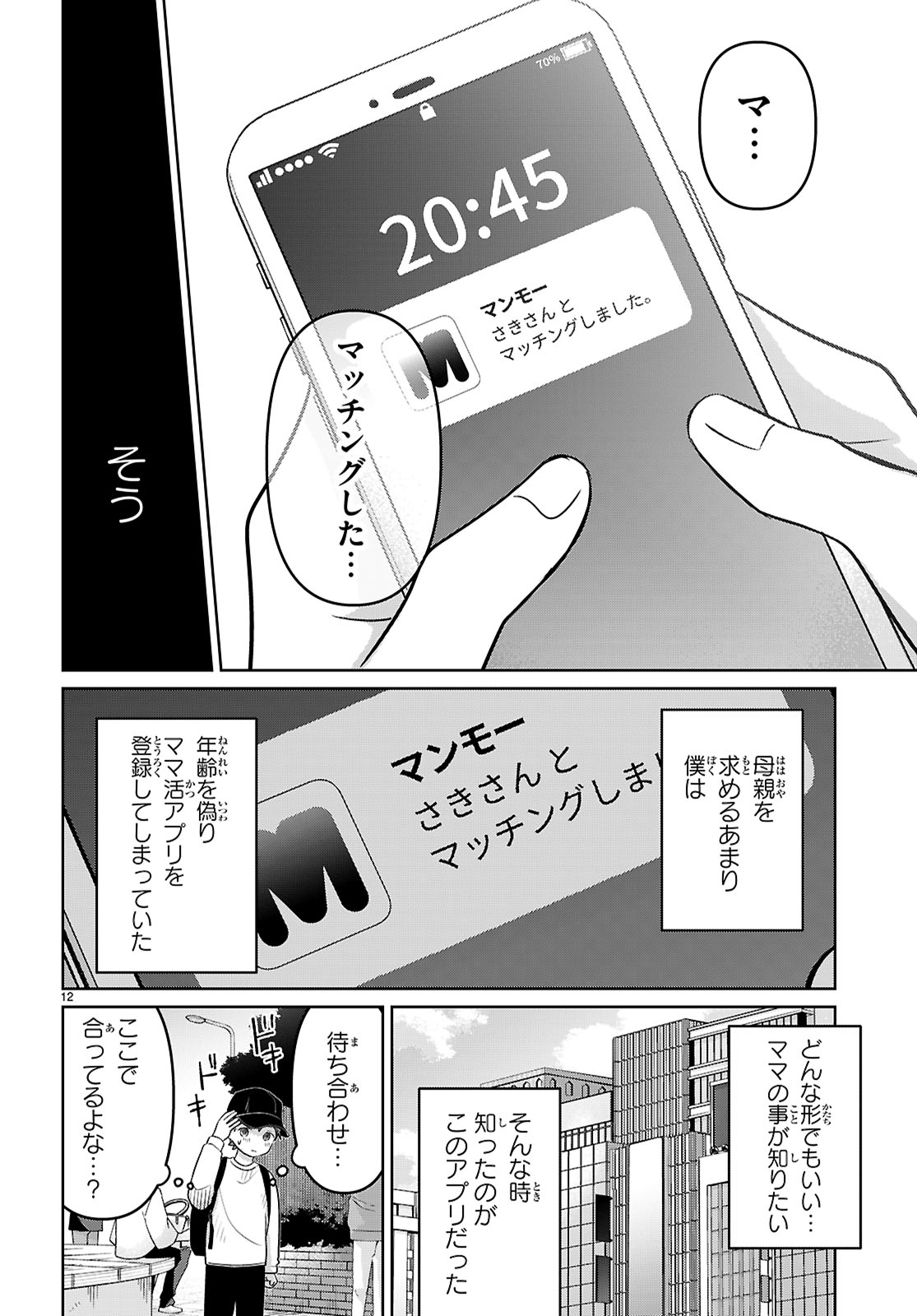 アイノセンビキ 第1話 - Page 16