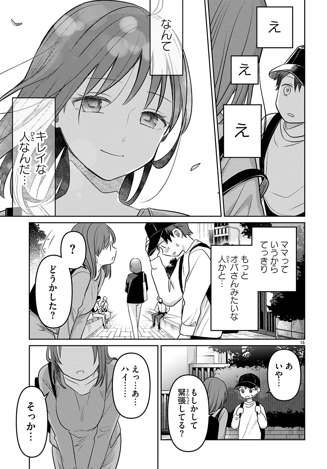 アイノセンビキ 第1話 - Page 19