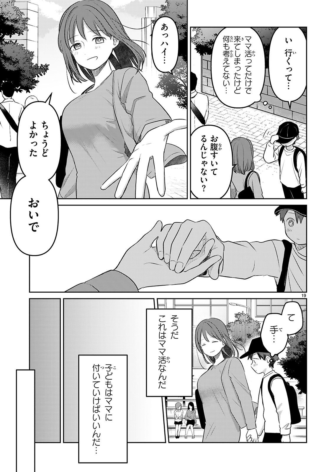 アイノセンビキ 第1話 - Page 23