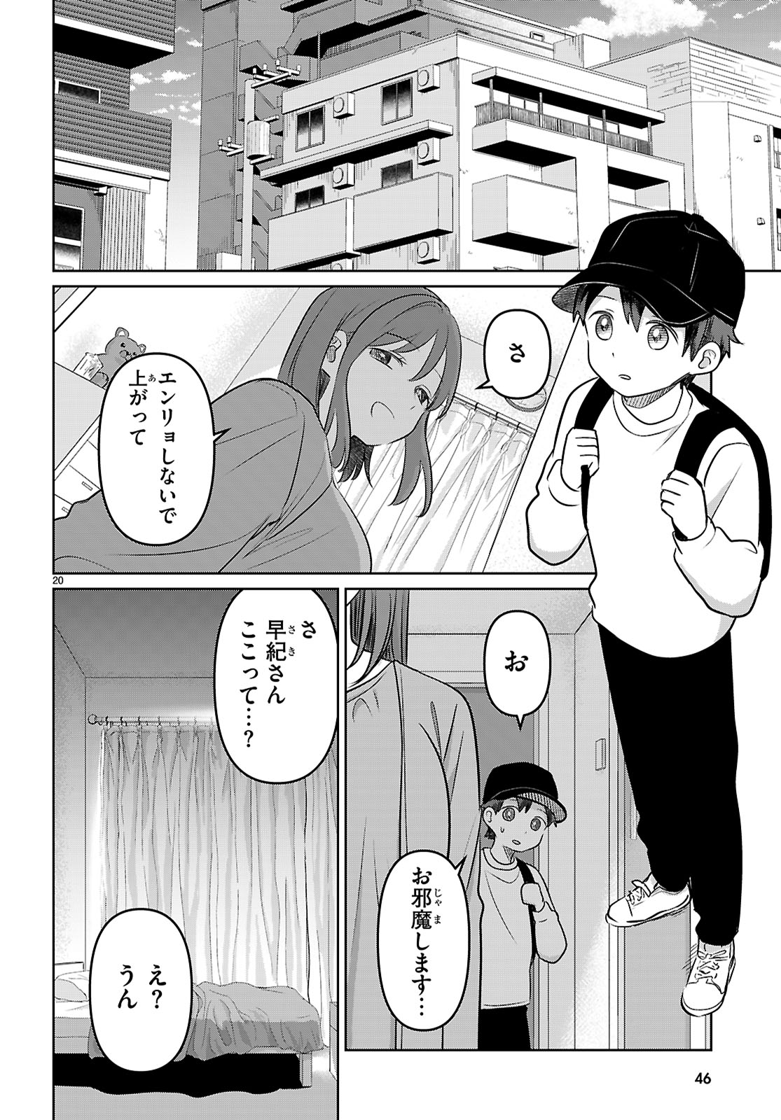 アイノセンビキ 第1話 - Page 24