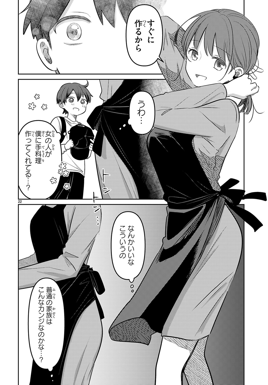 アイノセンビキ 第1話 - Page 26