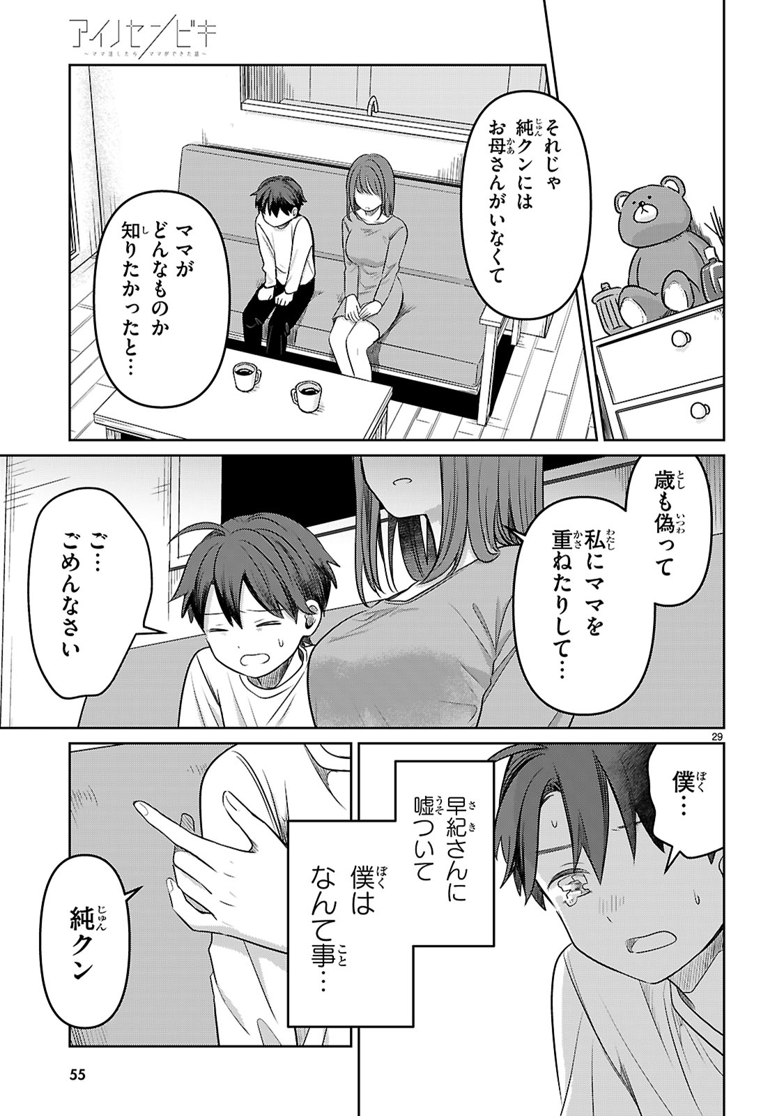 アイノセンビキ 第1話 - Page 33
