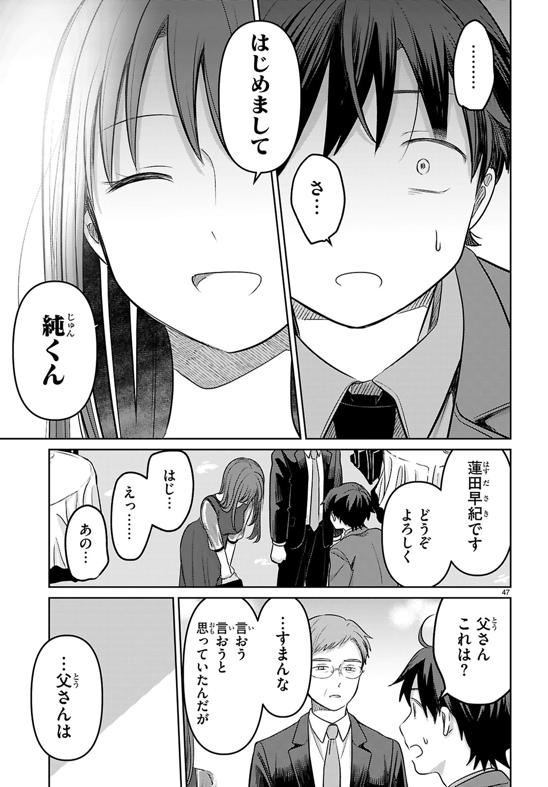 アイノセンビキ 第1話 - Page 51