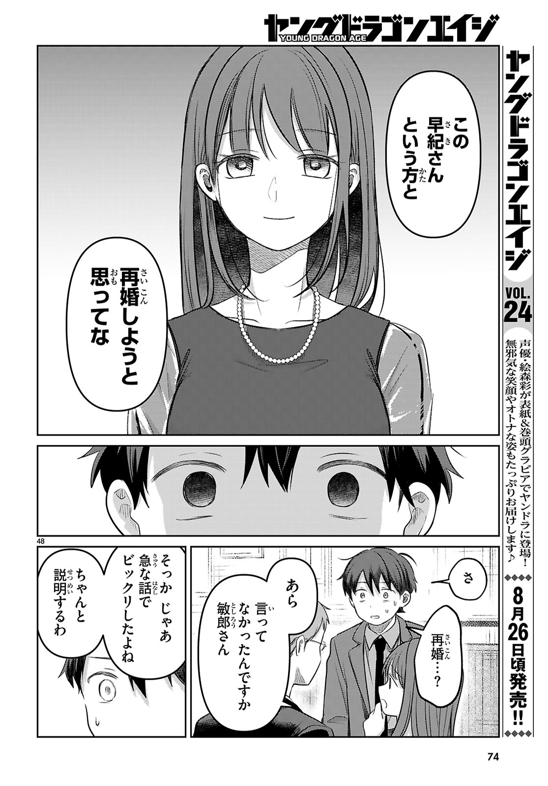 アイノセンビキ 第1話 - Page 52