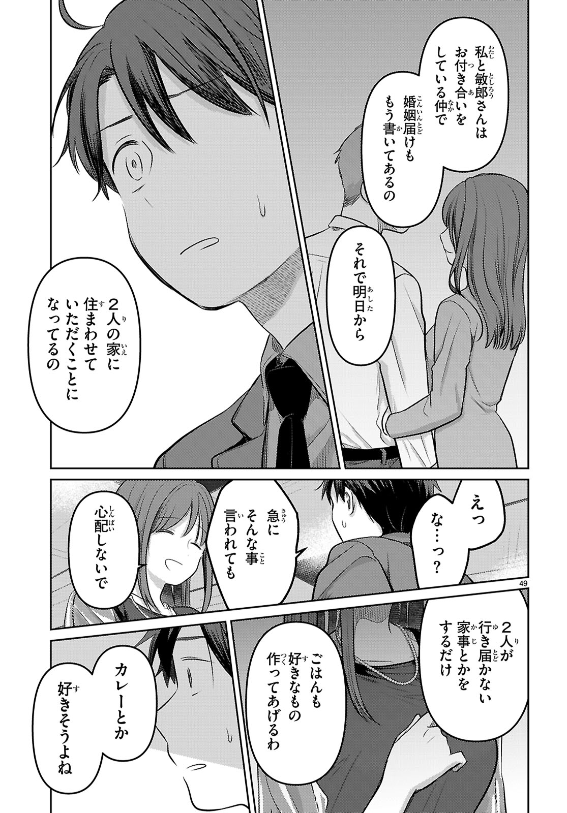 アイノセンビキ 第1話 - Page 53