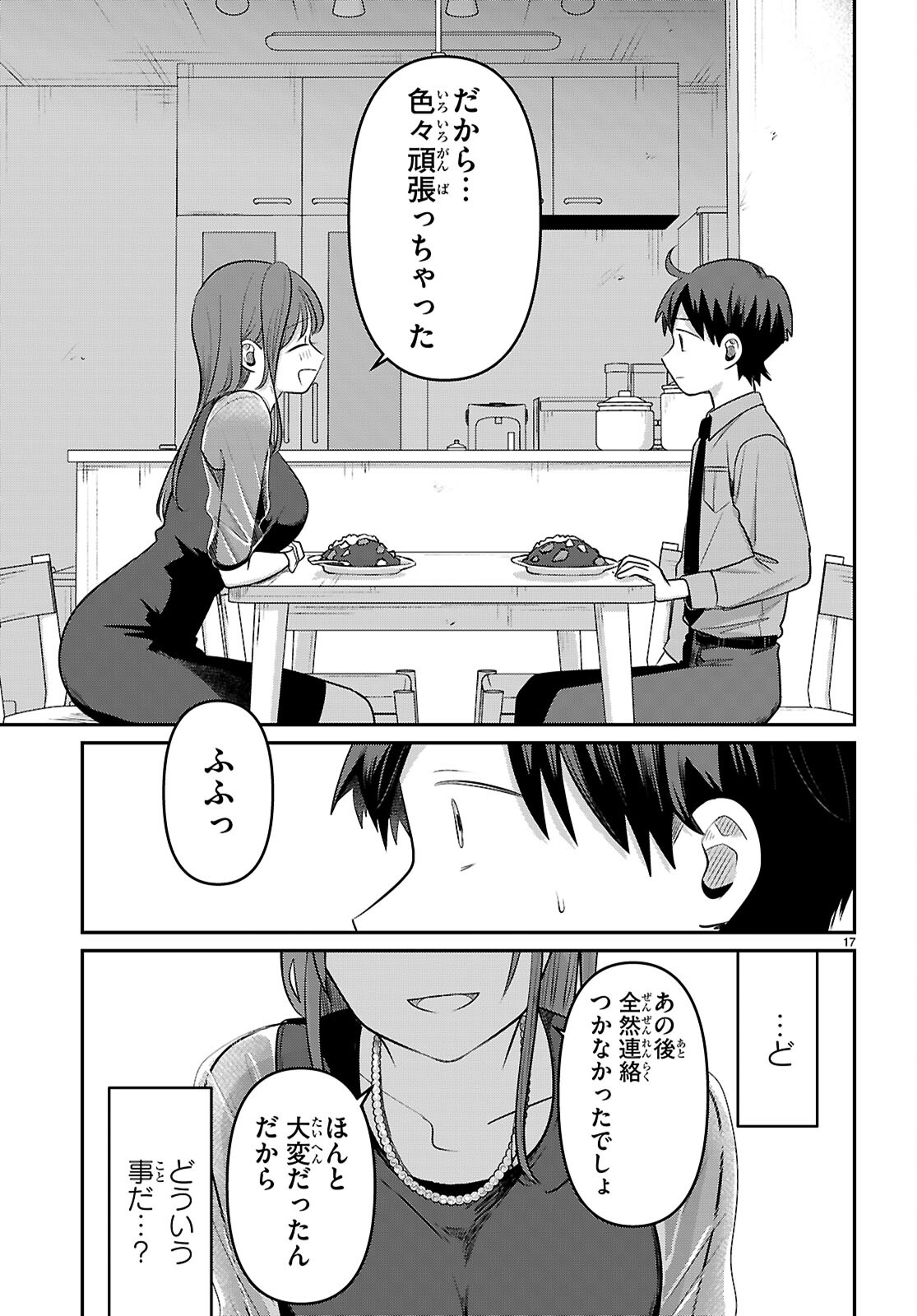 アイノセンビキ 第2話 - Page 17