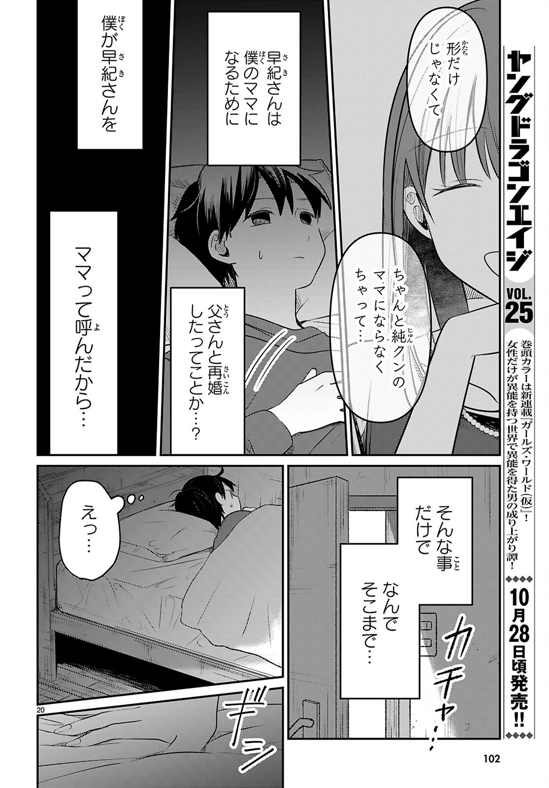 アイノセンビキ 第2話 - Page 20