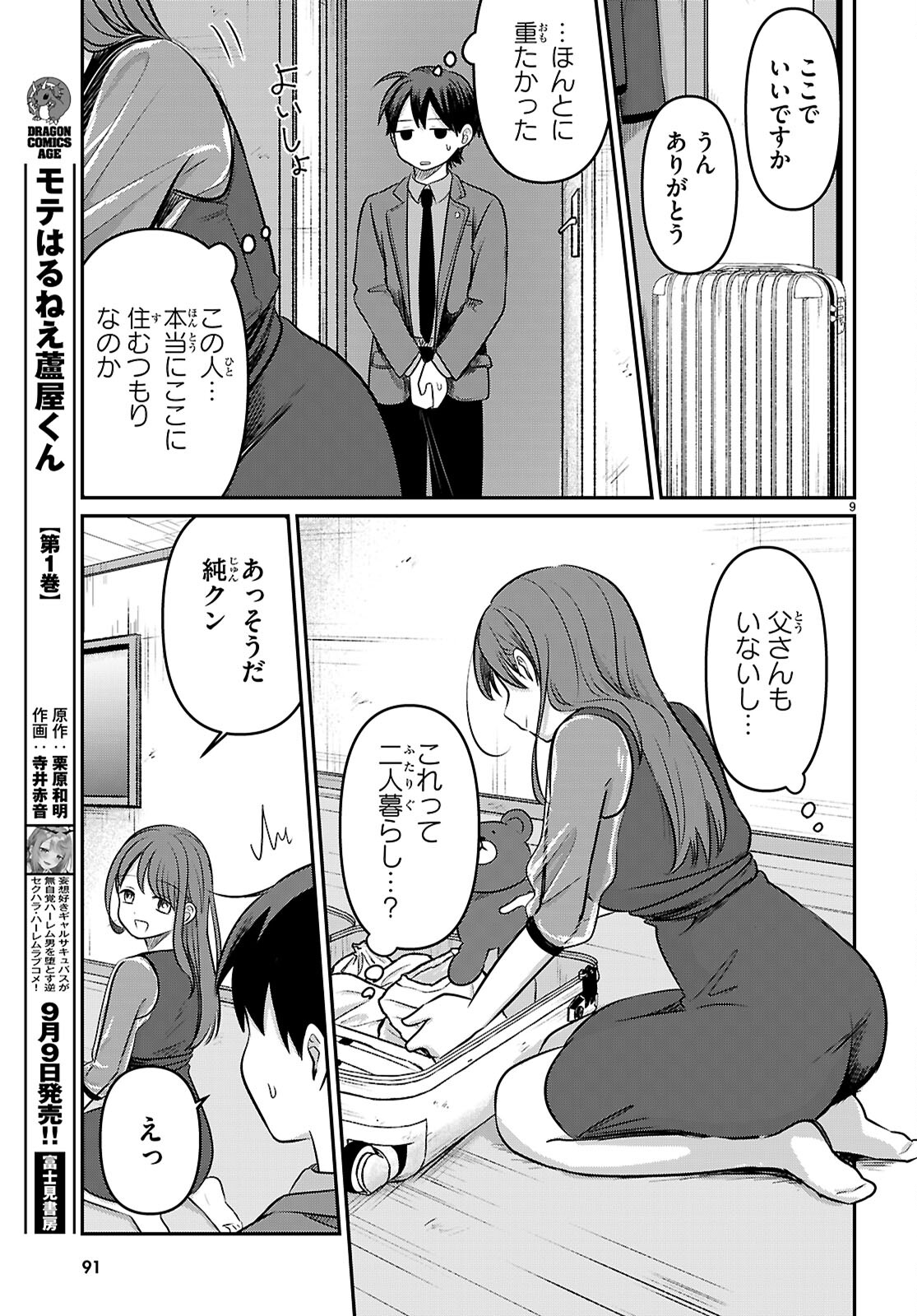 アイノセンビキ 第2話 - Page 9