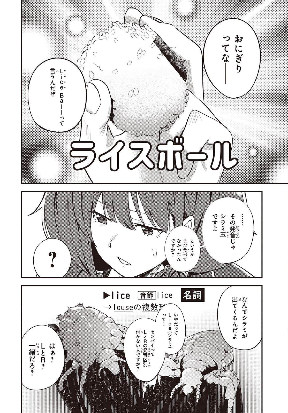 猫灰だらけの解き直し 第2話 - Page 32