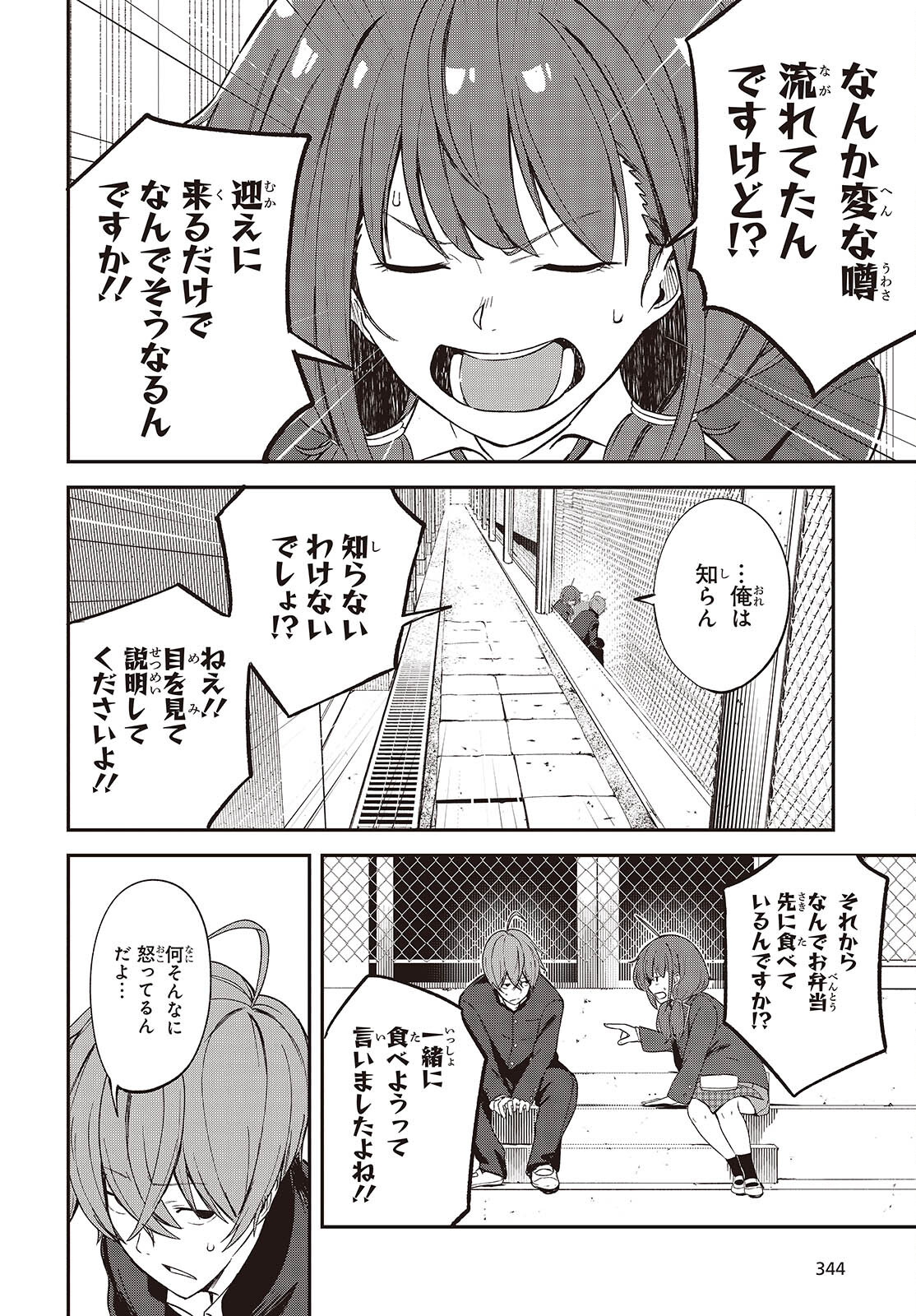 猫灰だらけの解き直し 第2話 - Page 8